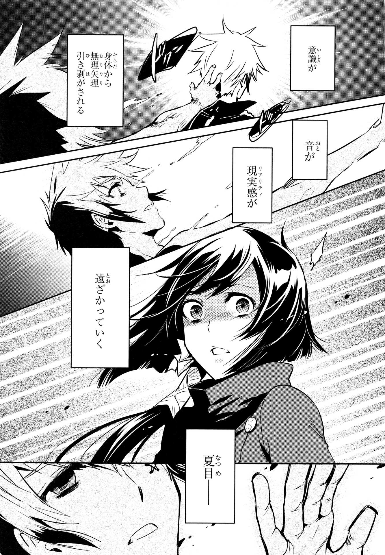 Tokyo Ravens - Chapter 70 - Page 31