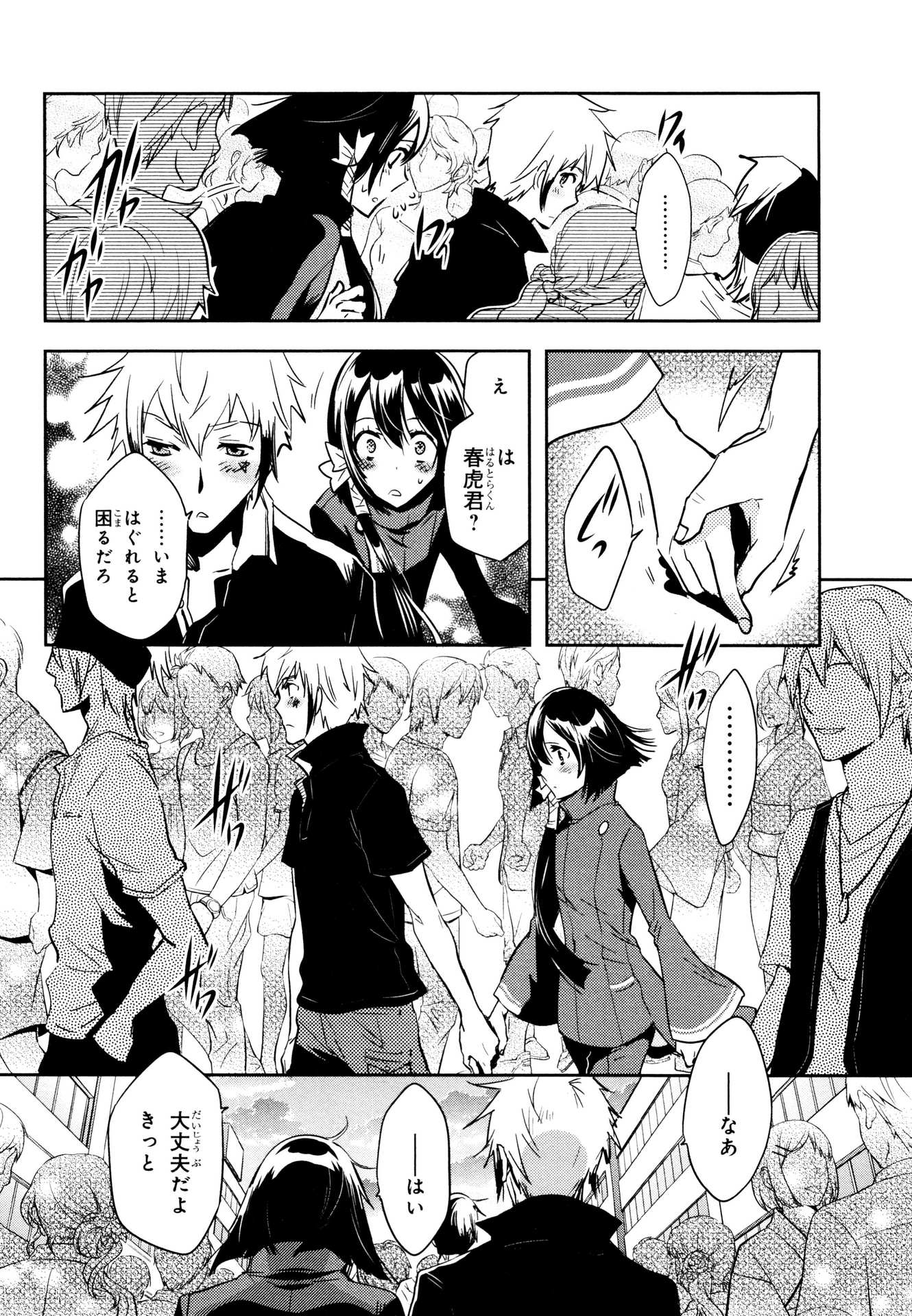 Tokyo Ravens - Chapter 70 - Page 6