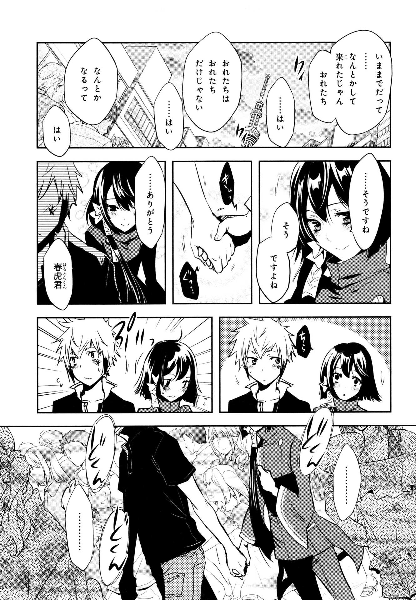 Tokyo Ravens - Chapter 70 - Page 7