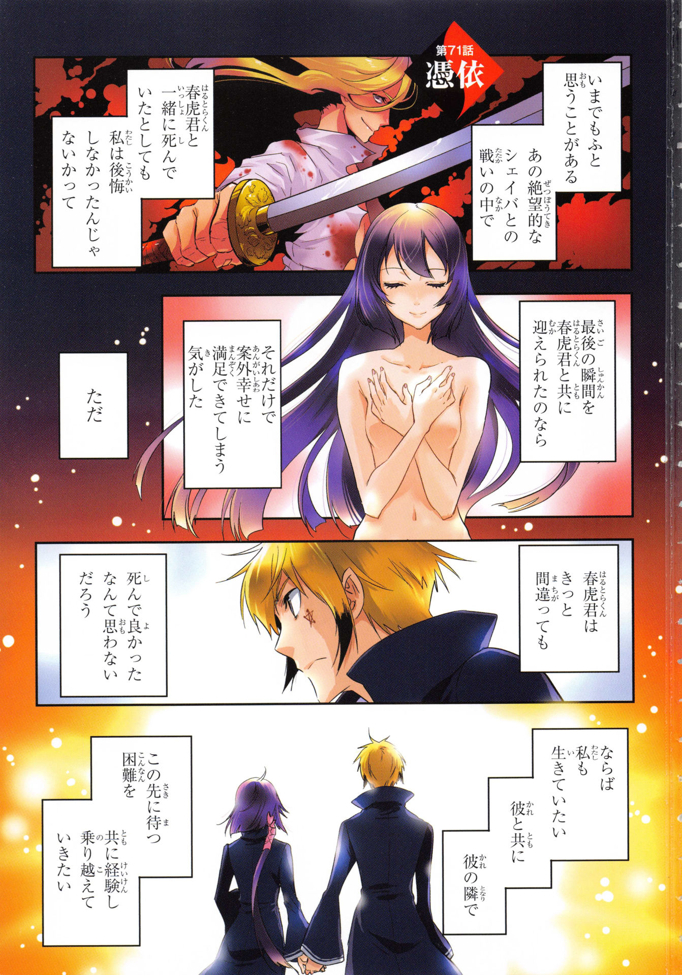 Tokyo Ravens - Chapter 71 - Page 1