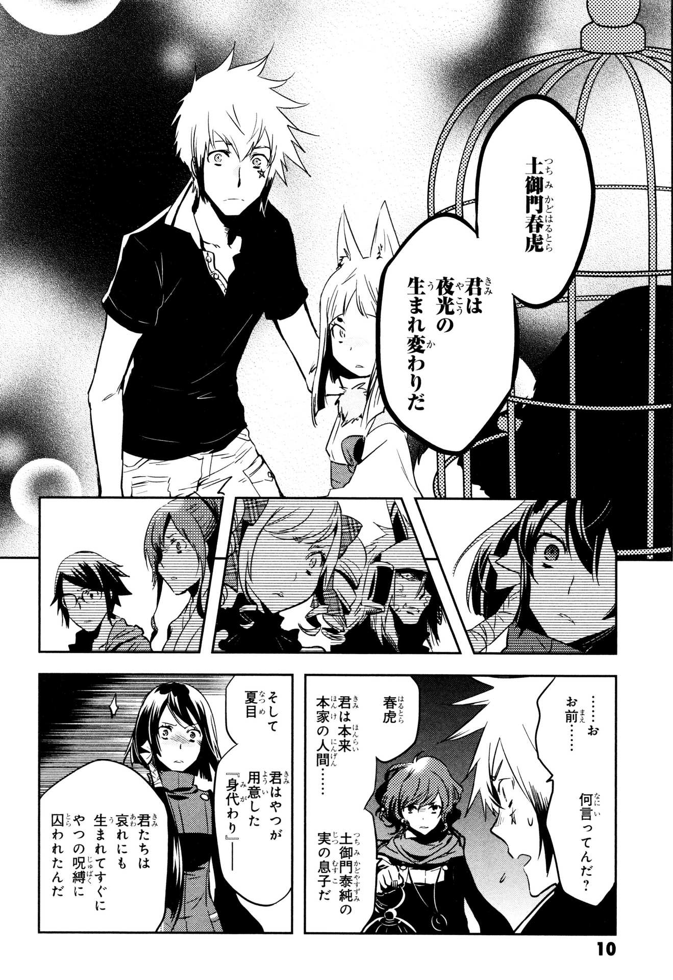 Tokyo Ravens - Chapter 71 - Page 10