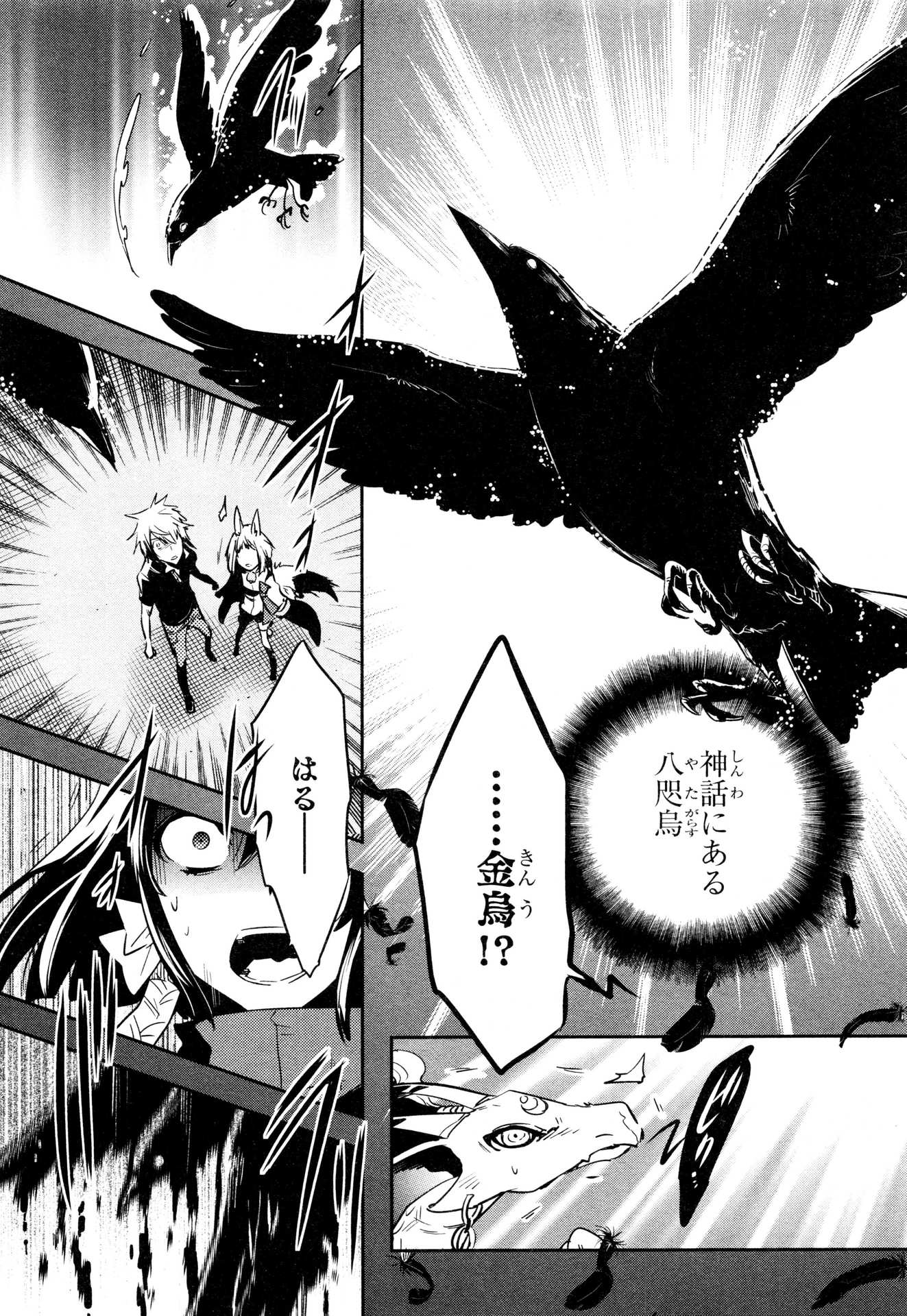 Tokyo Ravens - Chapter 71 - Page 13