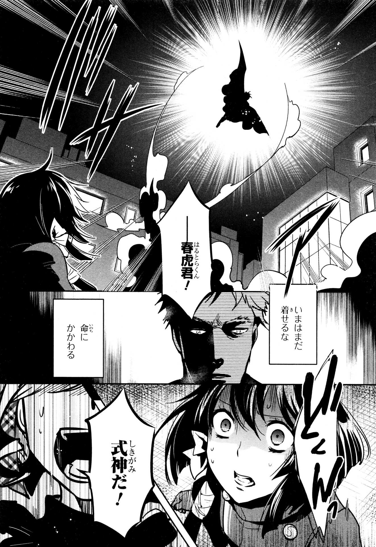 Tokyo Ravens - Chapter 71 - Page 16