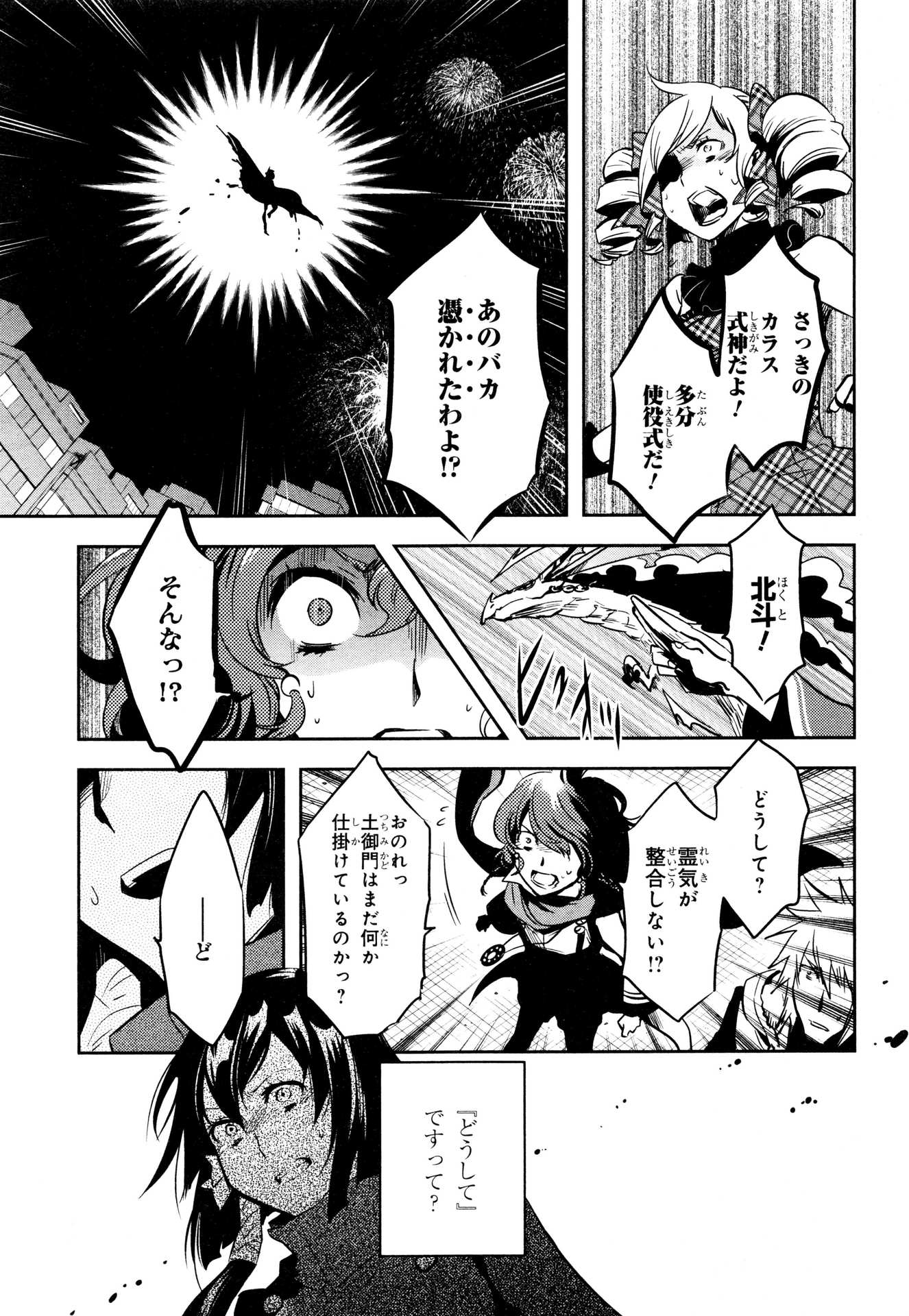 Tokyo Ravens - Chapter 71 - Page 17