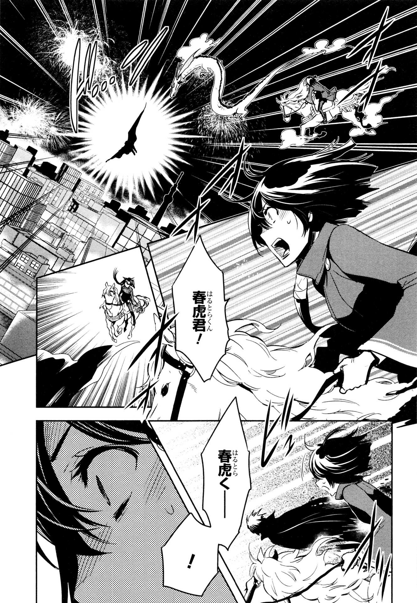 Tokyo Ravens - Chapter 71 - Page 19