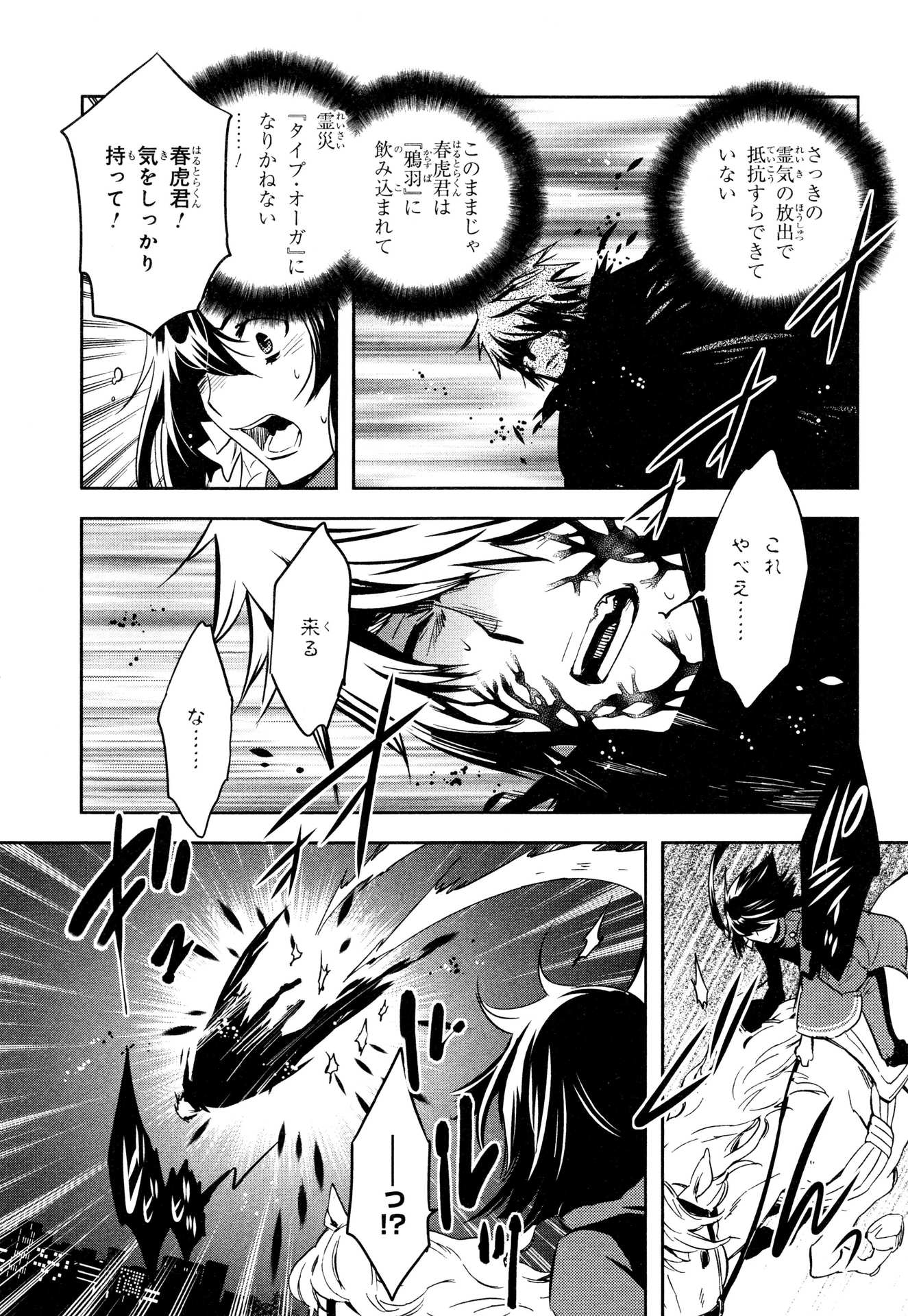 Tokyo Ravens - Chapter 71 - Page 21