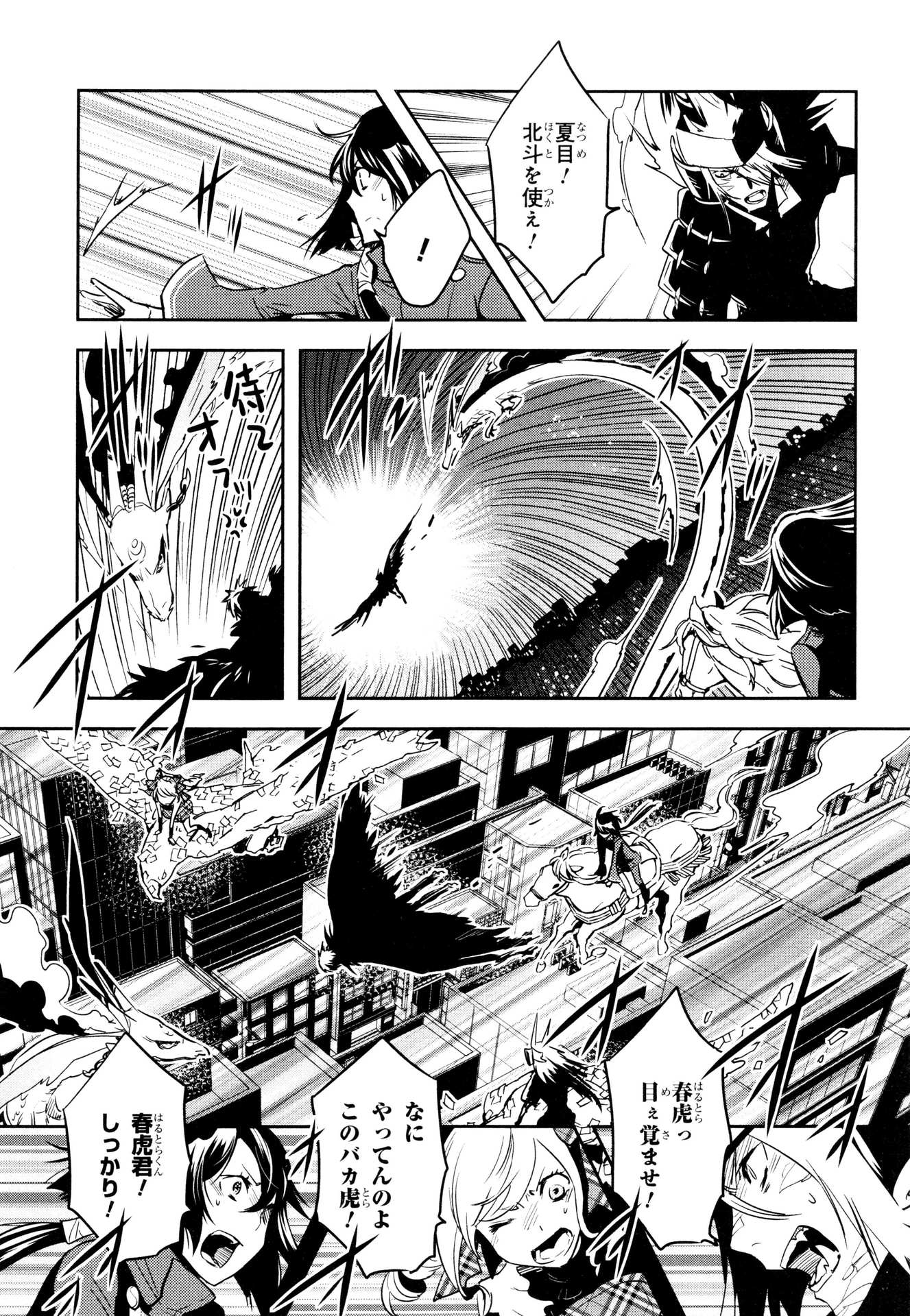 Tokyo Ravens - Chapter 71 - Page 23