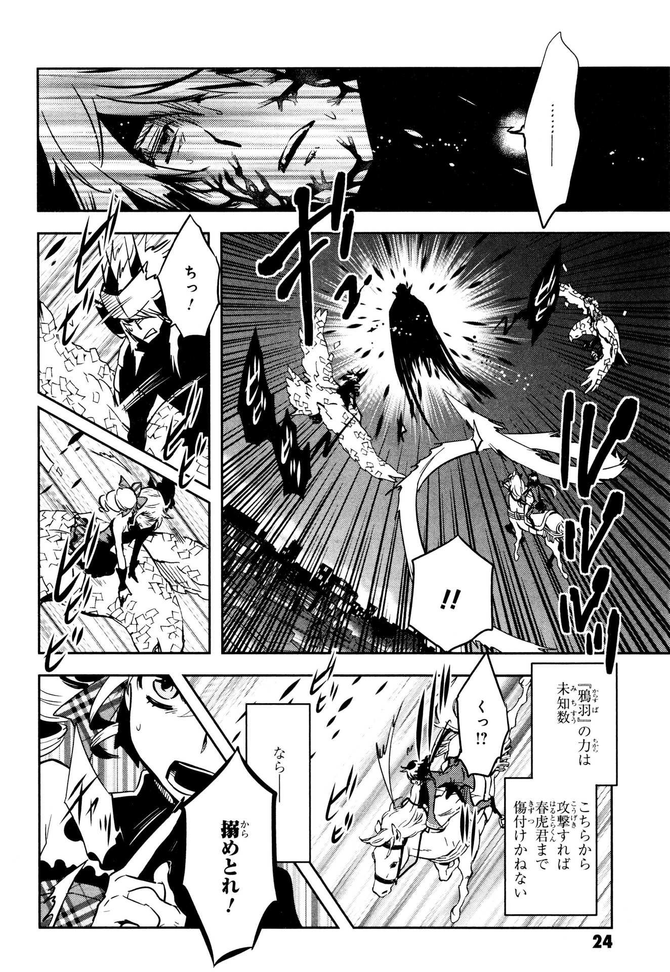 Tokyo Ravens - Chapter 71 - Page 24
