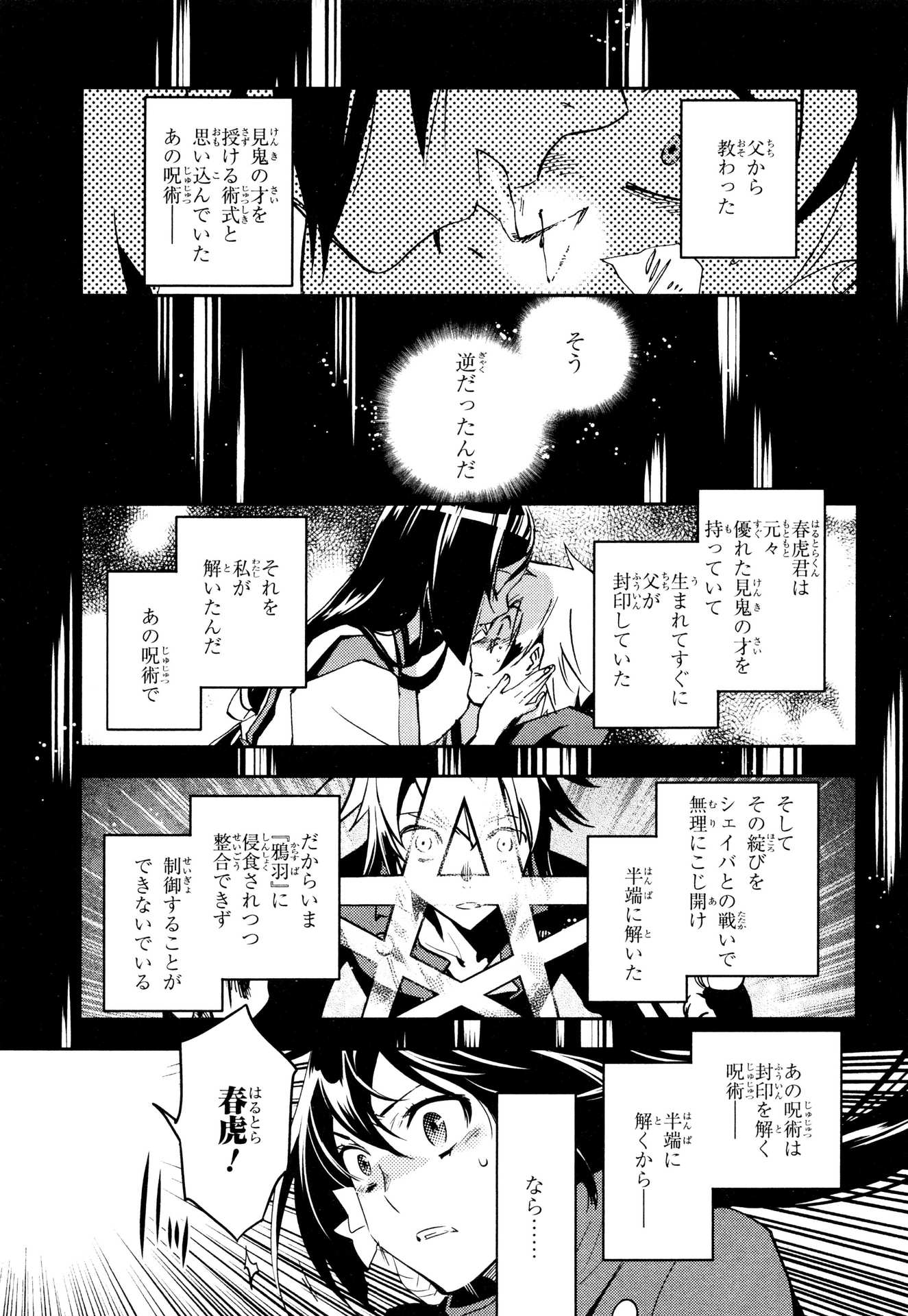 Tokyo Ravens - Chapter 71 - Page 27