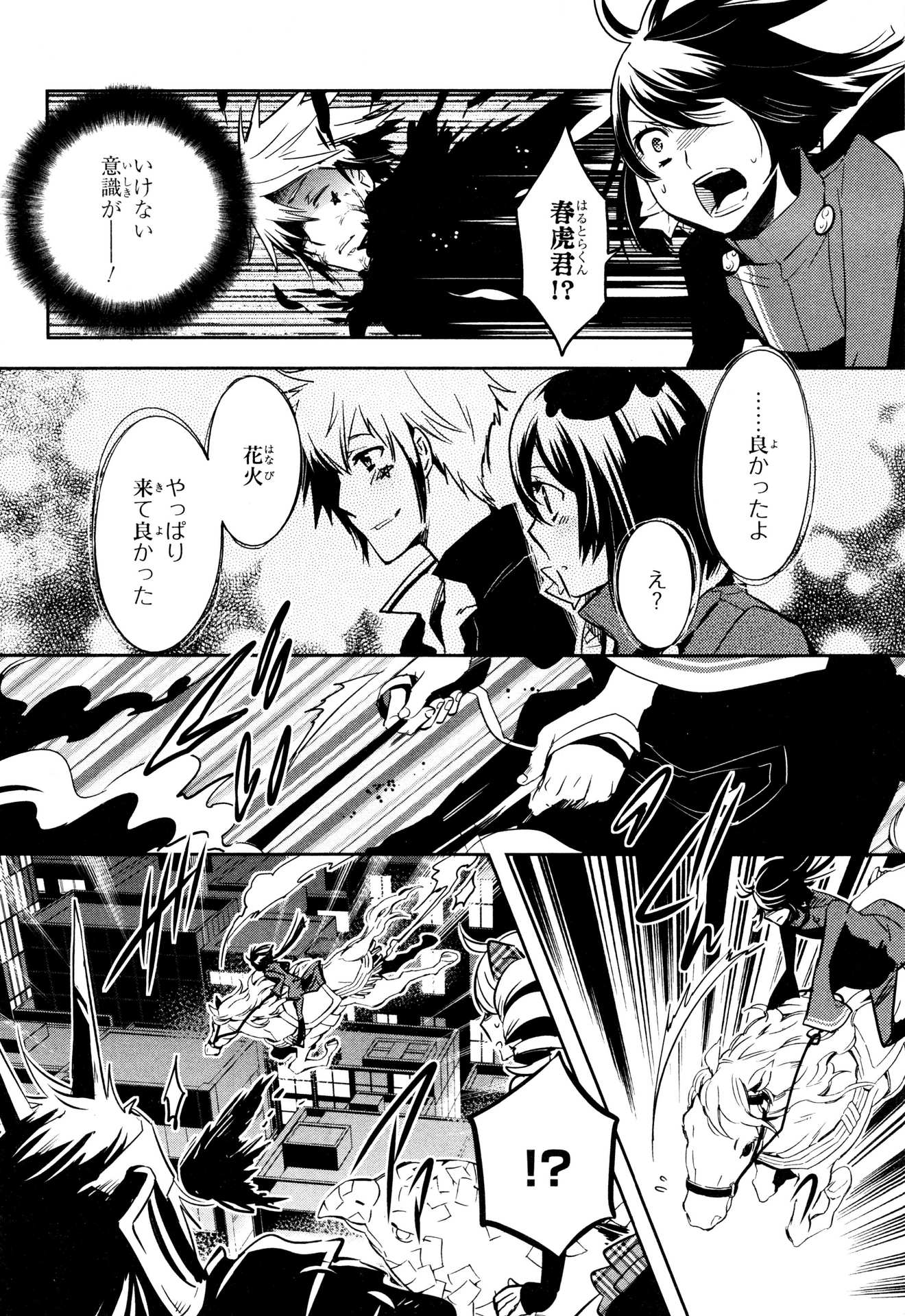 Tokyo Ravens - Chapter 71 - Page 28