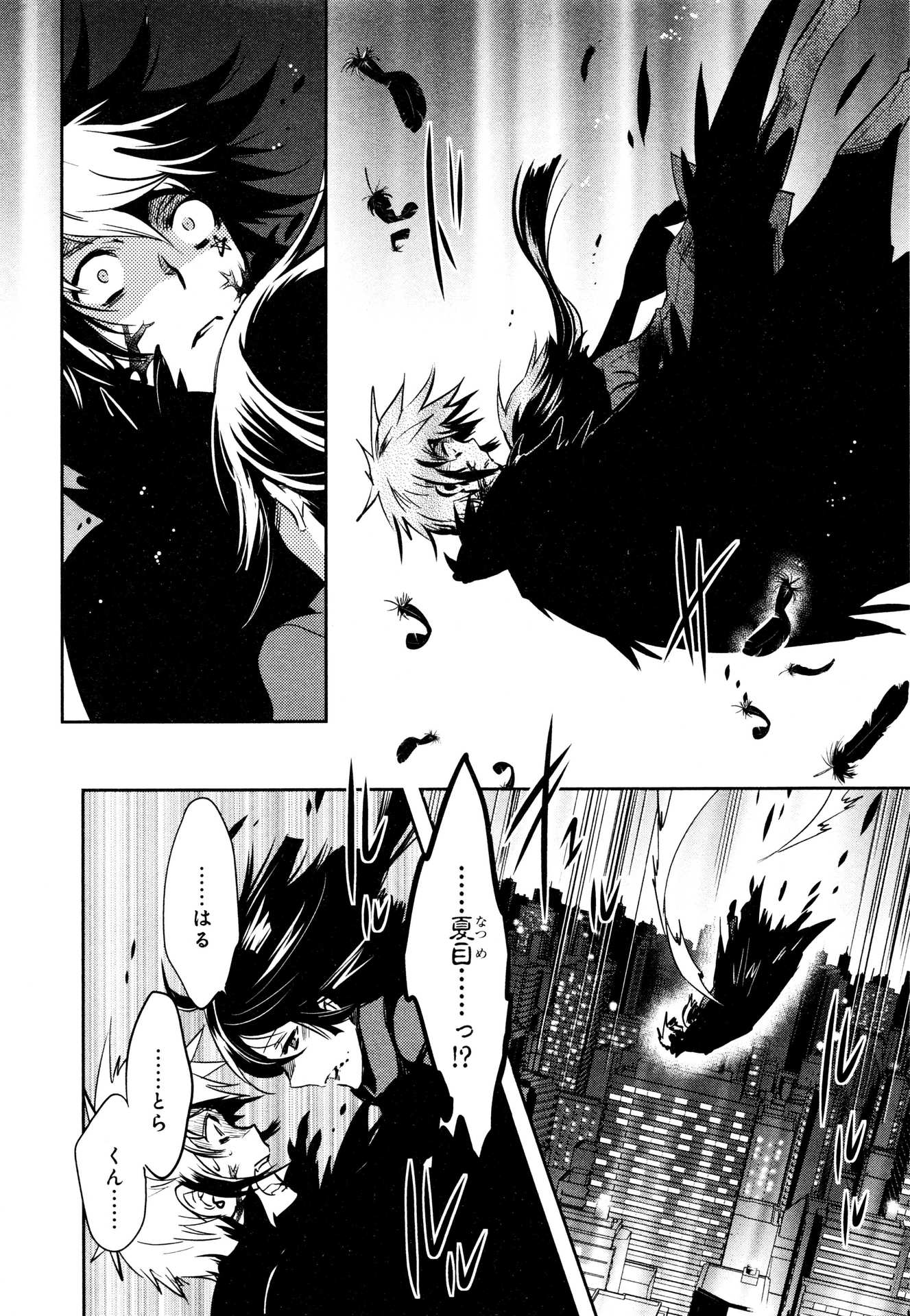 Tokyo Ravens - Chapter 71 - Page 33