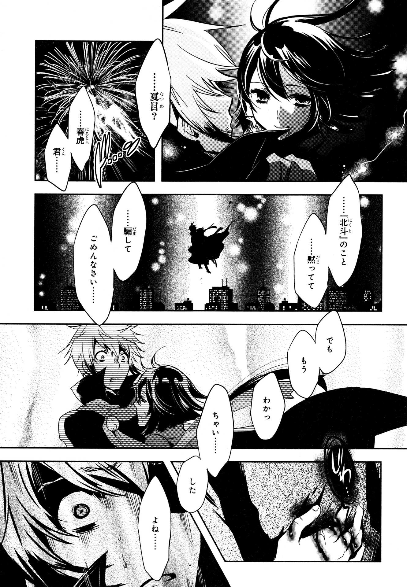 Tokyo Ravens - Chapter 71 - Page 37