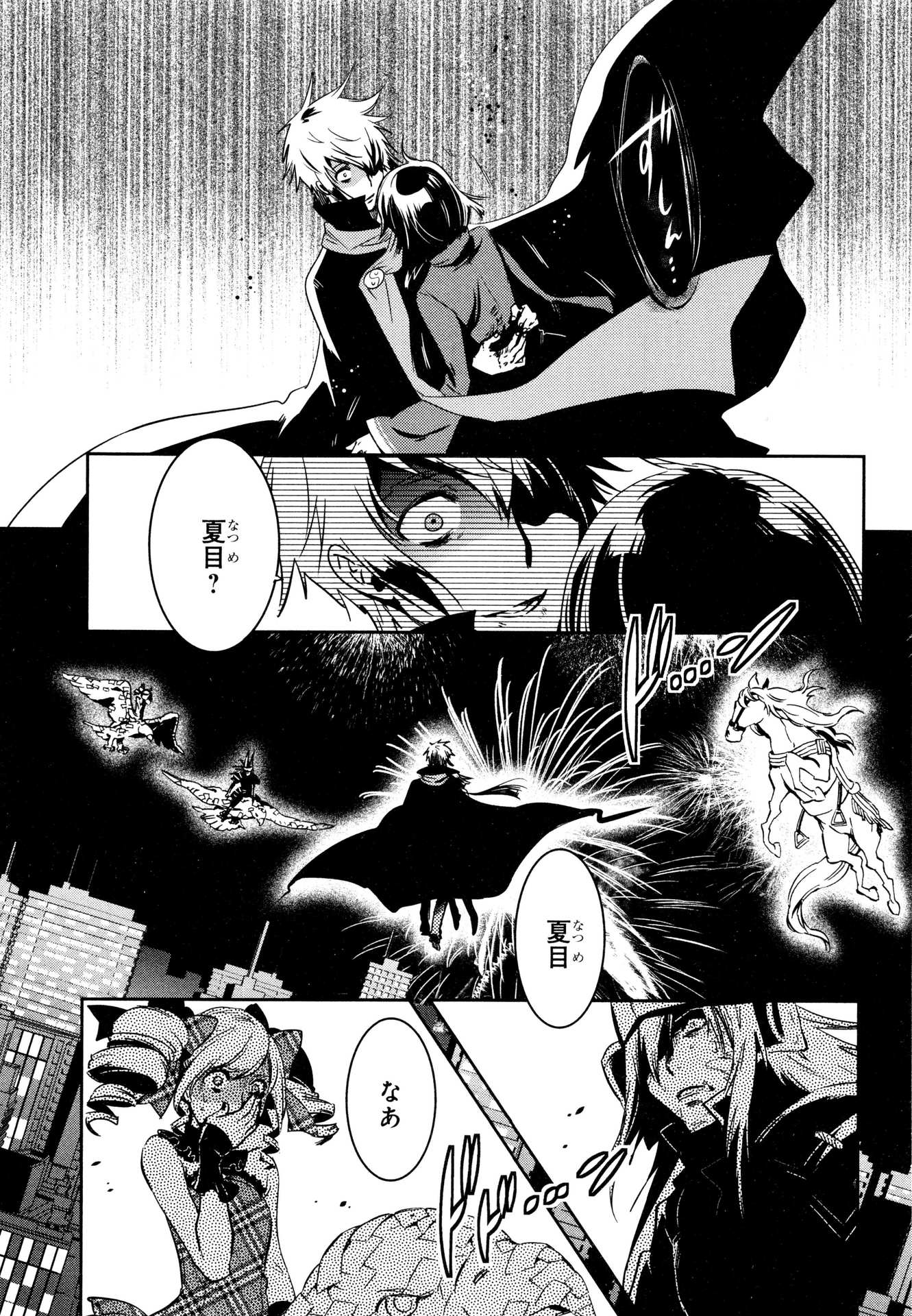 Tokyo Ravens - Chapter 71 - Page 39