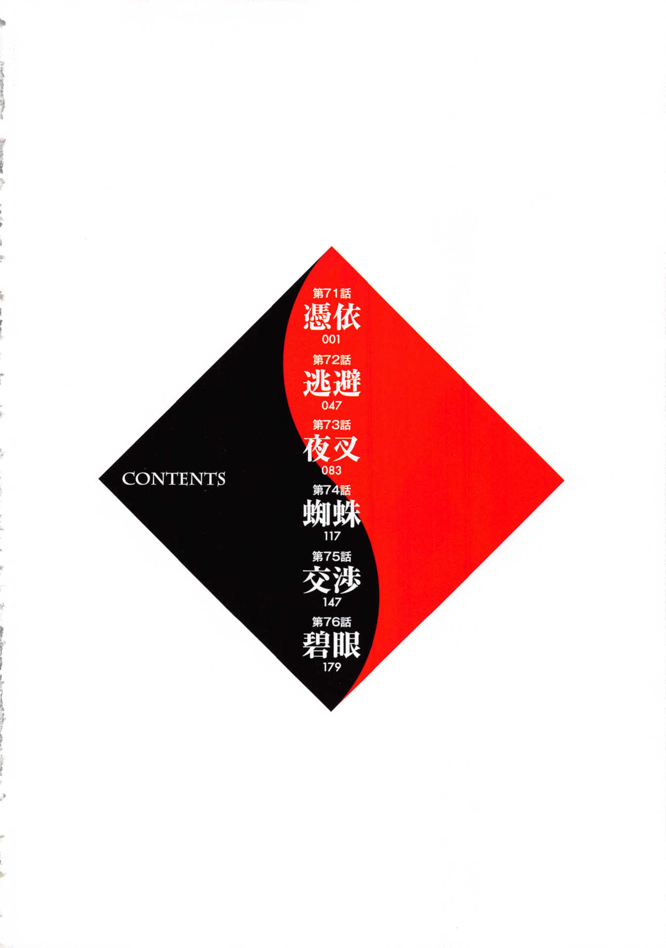 Tokyo Ravens - Chapter 71 - Page 4