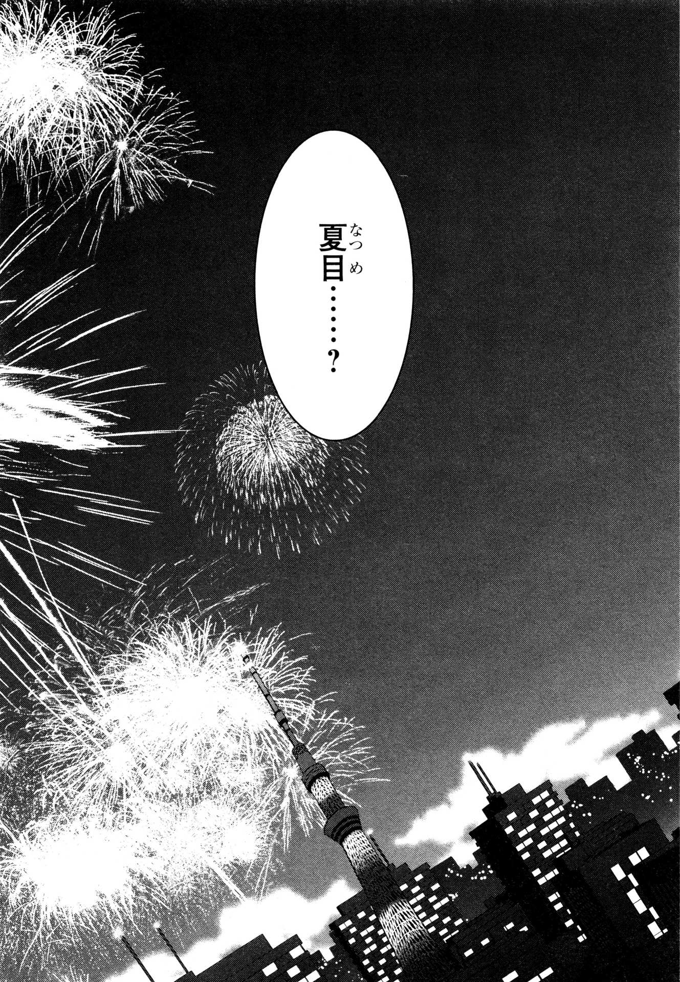 Tokyo Ravens - Chapter 71 - Page 40