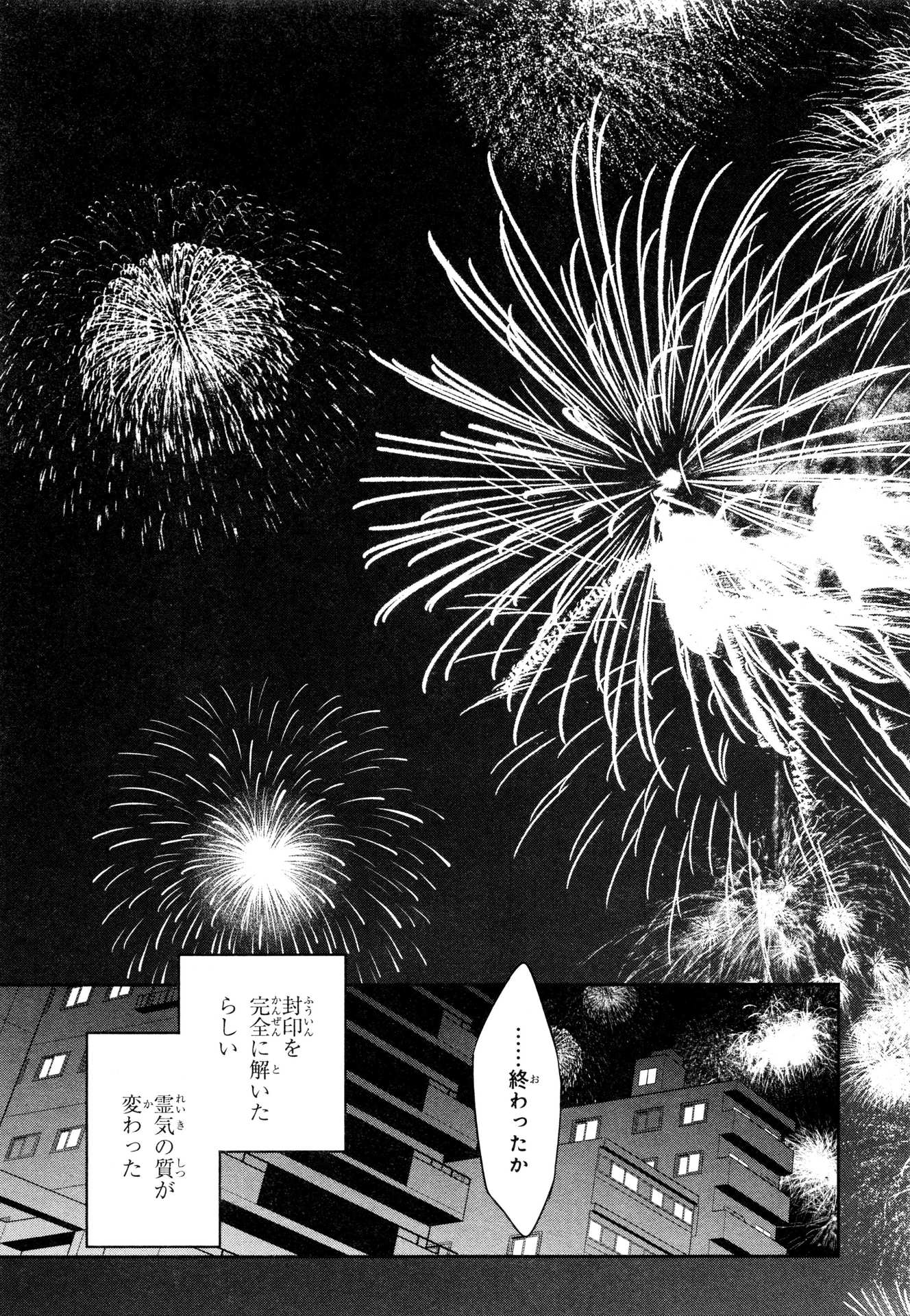 Tokyo Ravens - Chapter 71 - Page 41