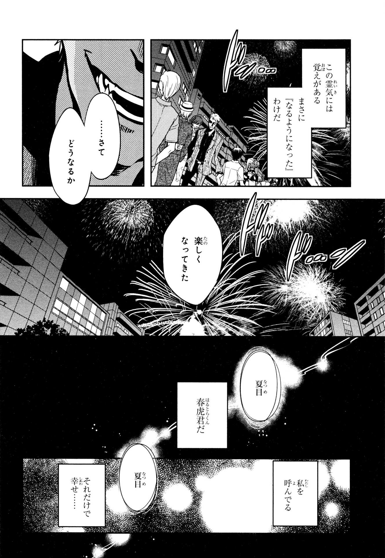 Tokyo Ravens - Chapter 71 - Page 42