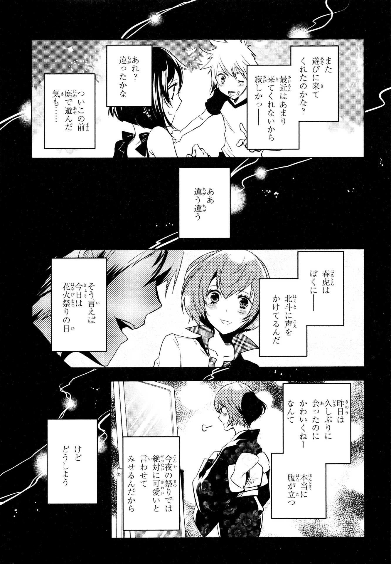 Tokyo Ravens - Chapter 71 - Page 43