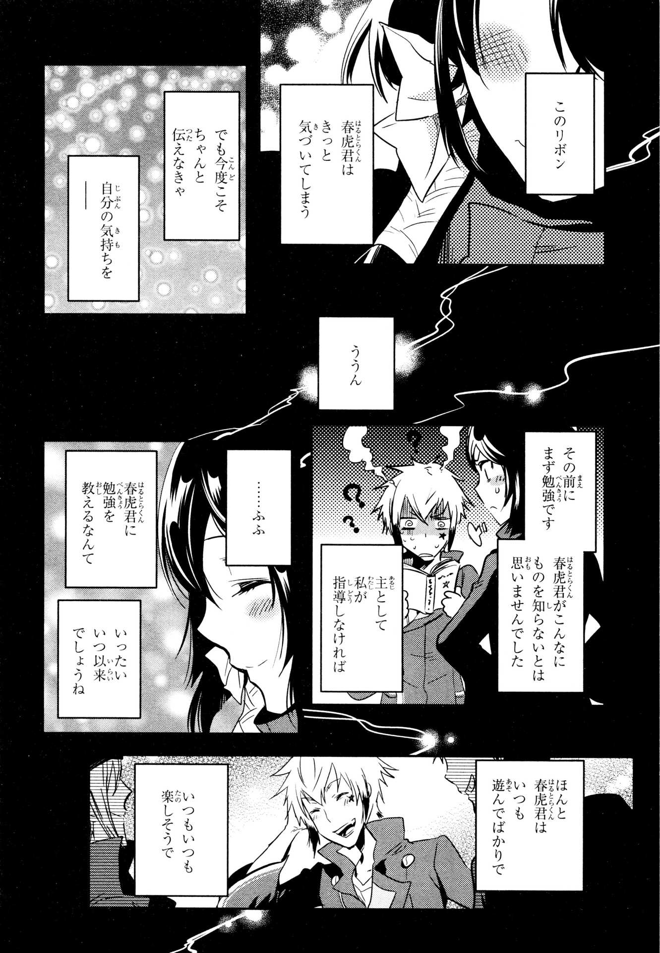Tokyo Ravens - Chapter 71 - Page 44