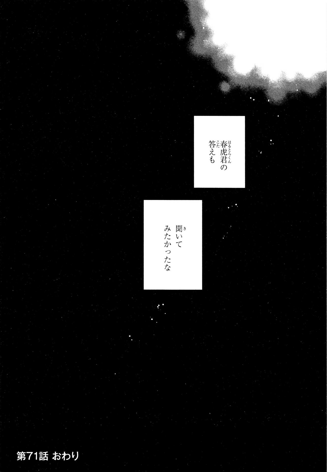 Tokyo Ravens - Chapter 71 - Page 46