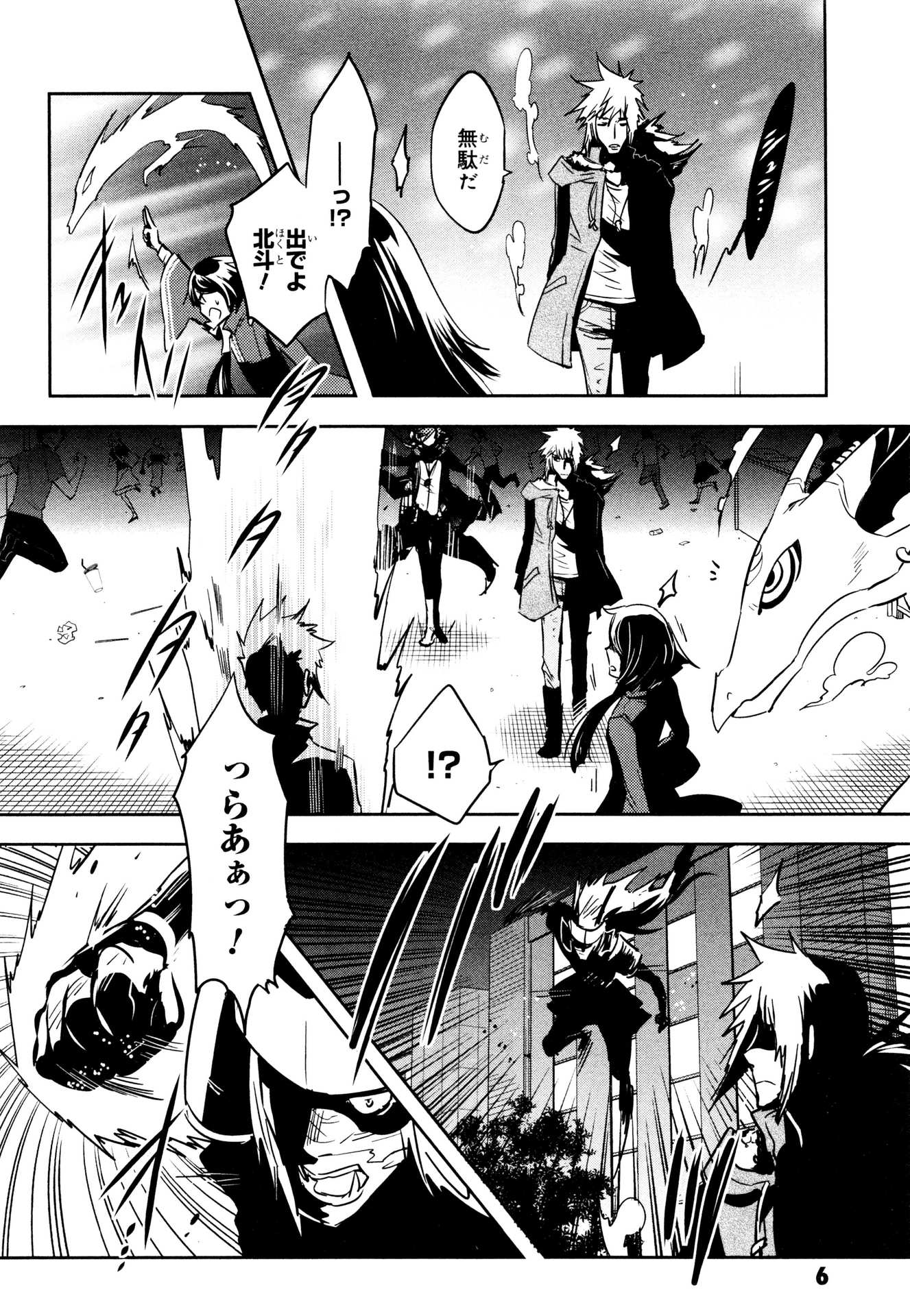 Tokyo Ravens - Chapter 71 - Page 6