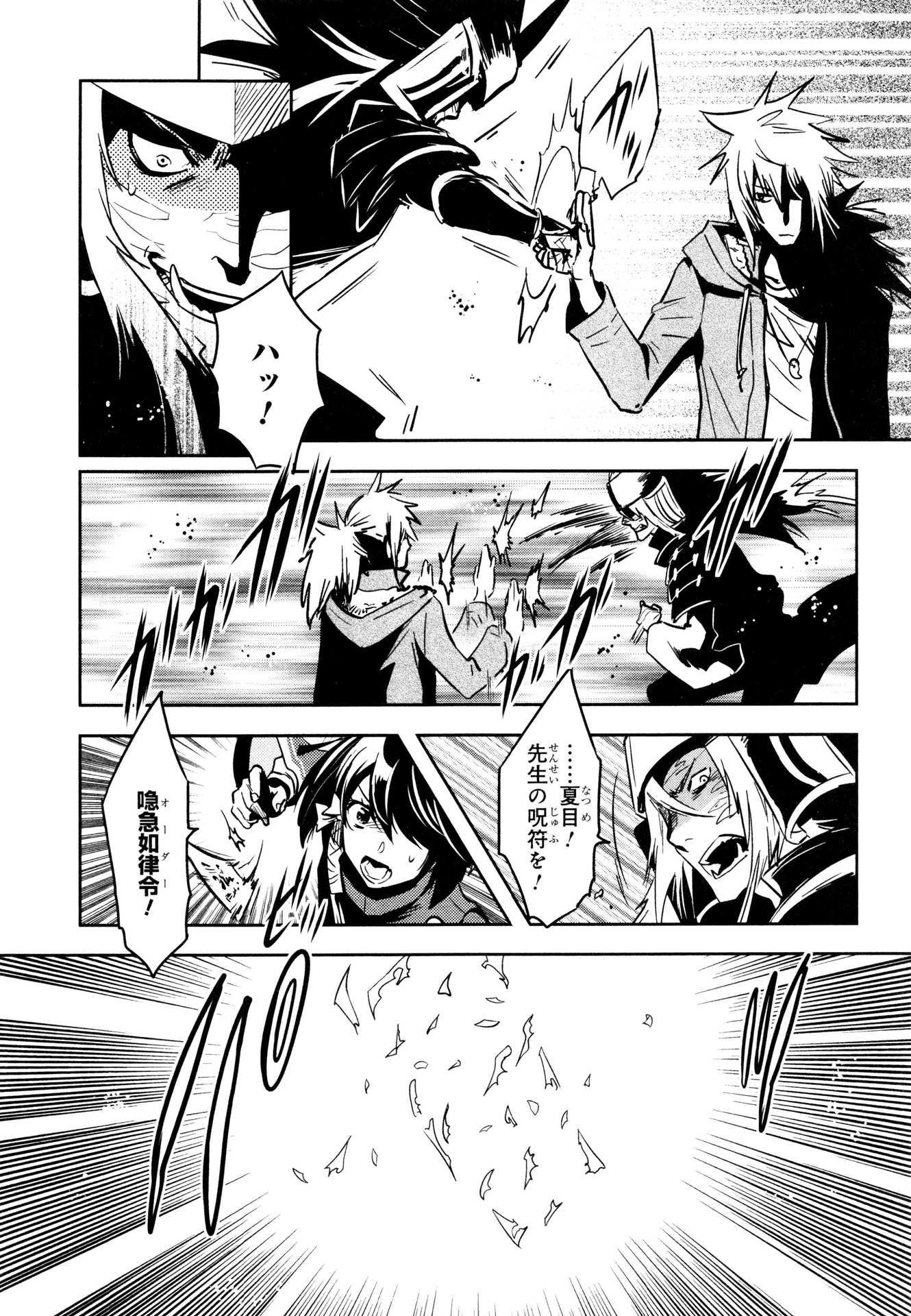 Tokyo Ravens - Chapter 71 - Page 7