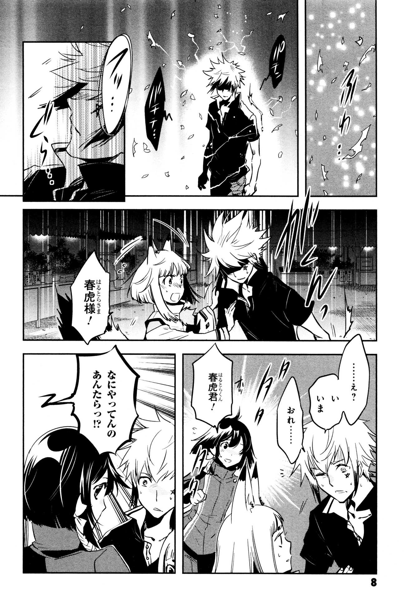 Tokyo Ravens - Chapter 71 - Page 8