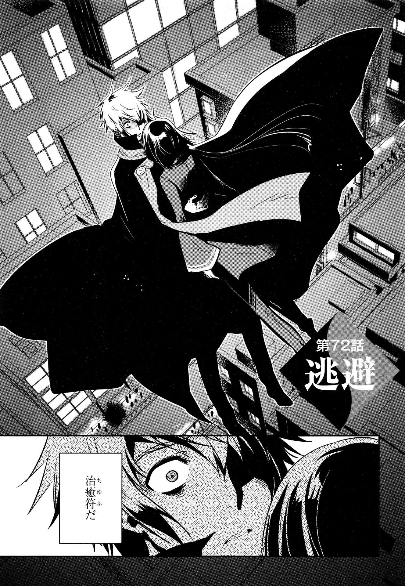 Tokyo Ravens - Chapter 72 - Page 1