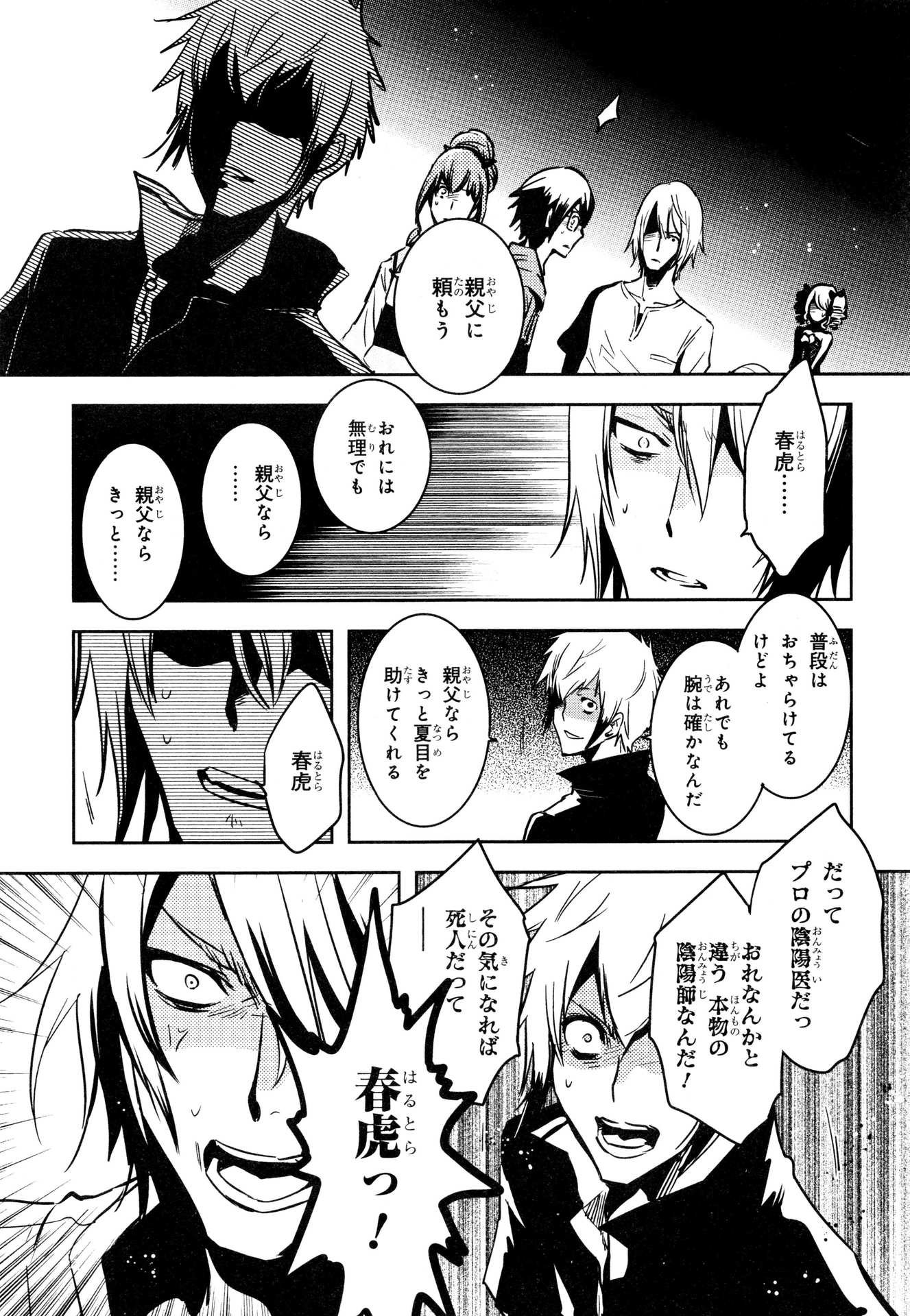 Tokyo Ravens - Chapter 72 - Page 11