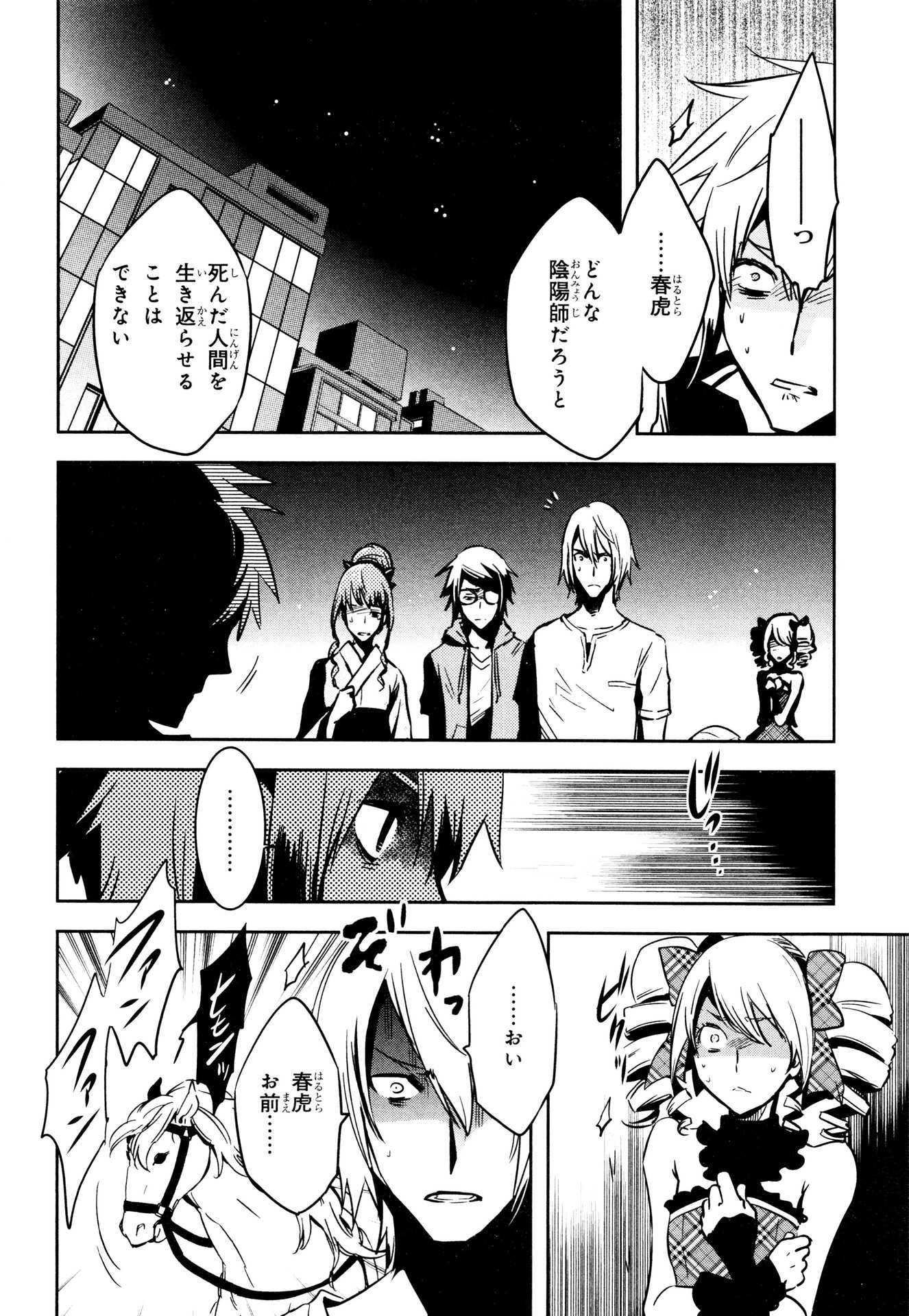 Tokyo Ravens - Chapter 72 - Page 12