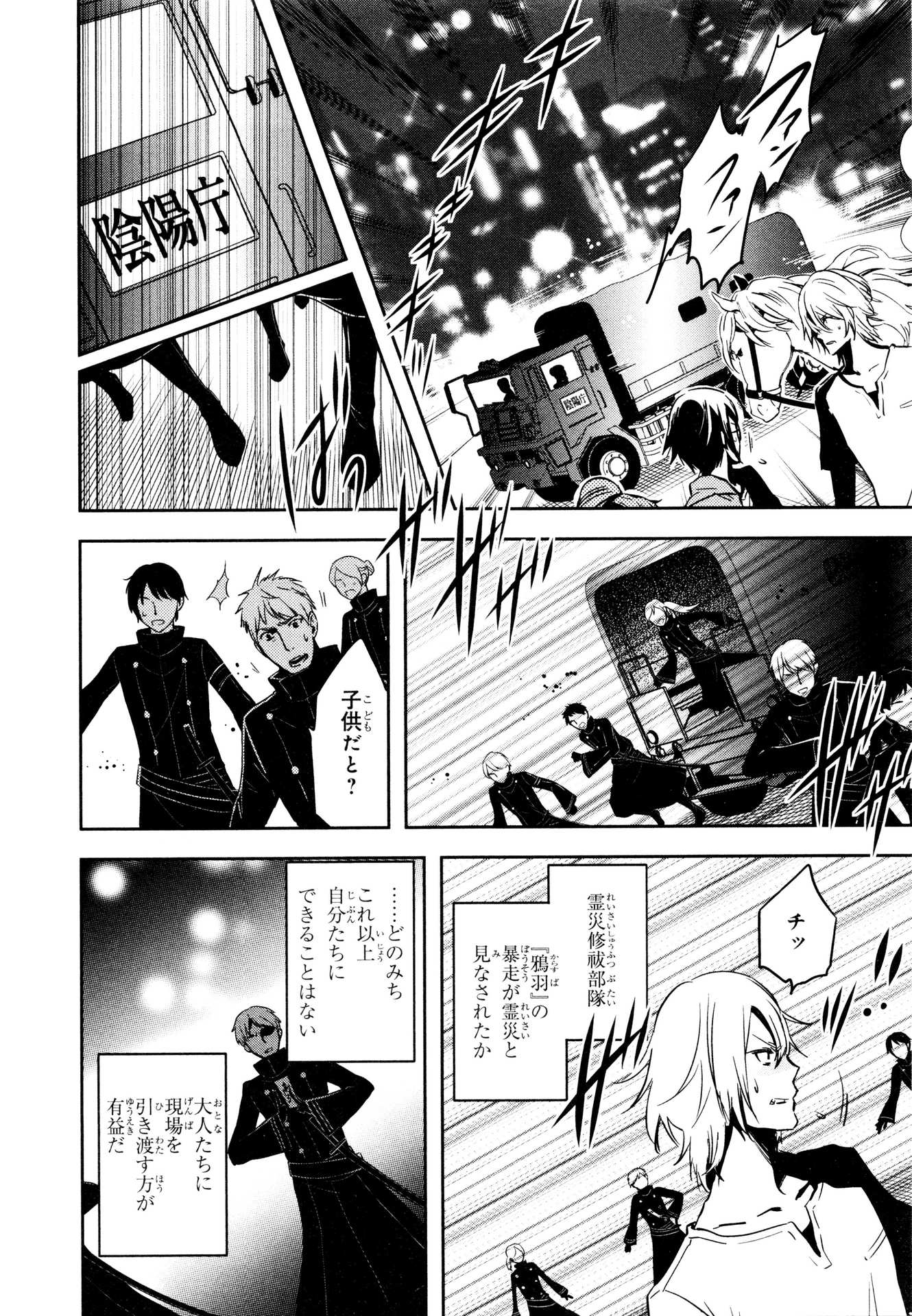 Tokyo Ravens - Chapter 72 - Page 13