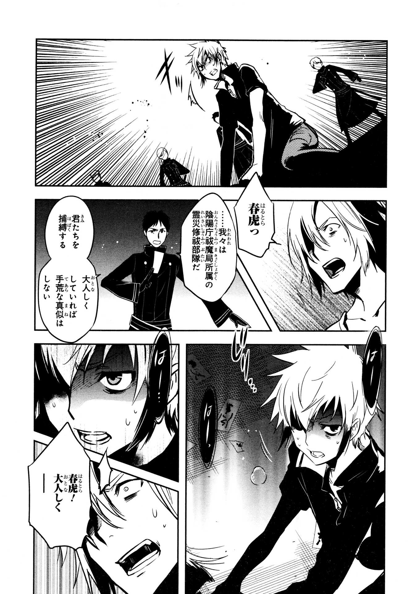 Tokyo Ravens - Chapter 72 - Page 15