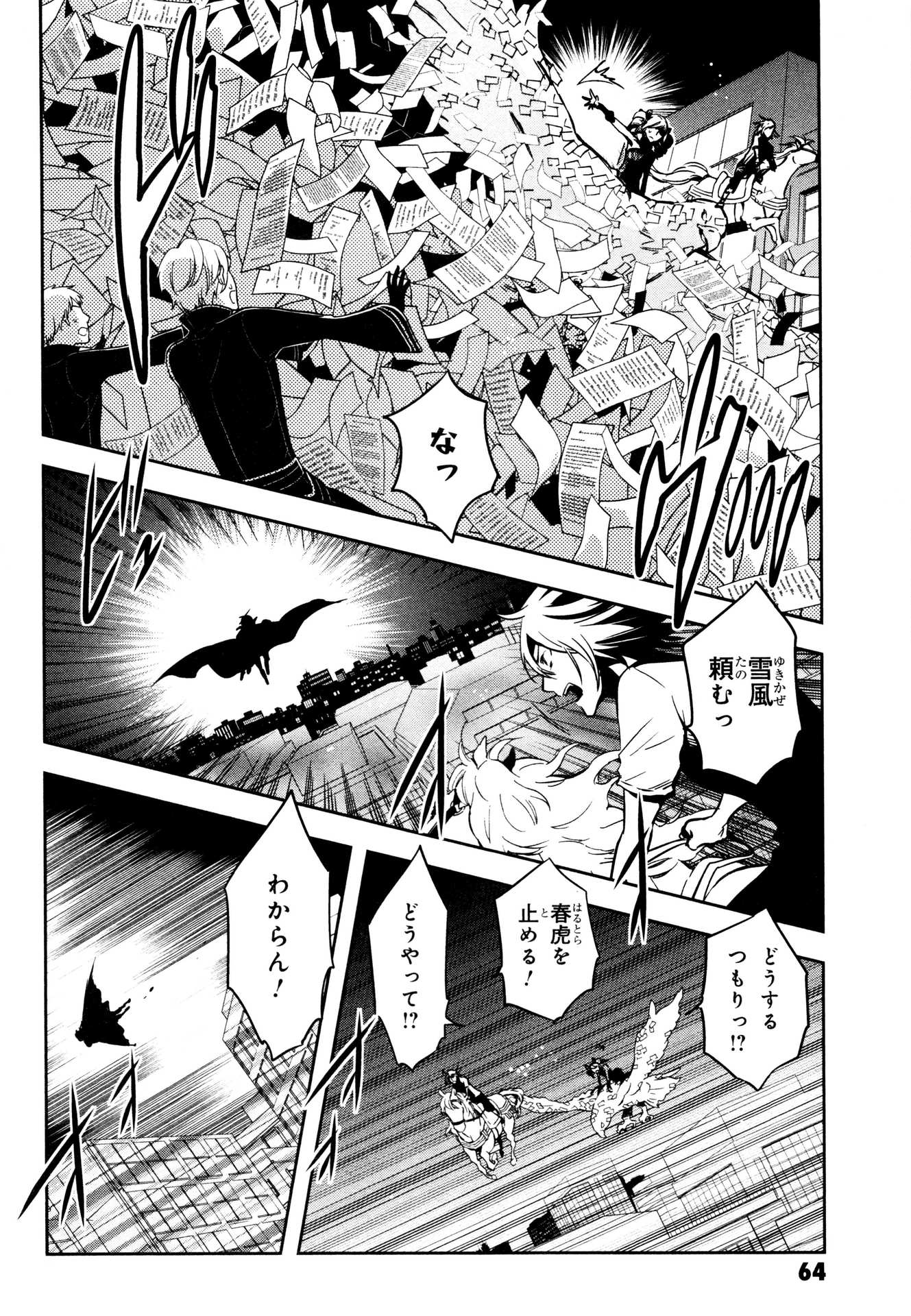 Tokyo Ravens - Chapter 72 - Page 18