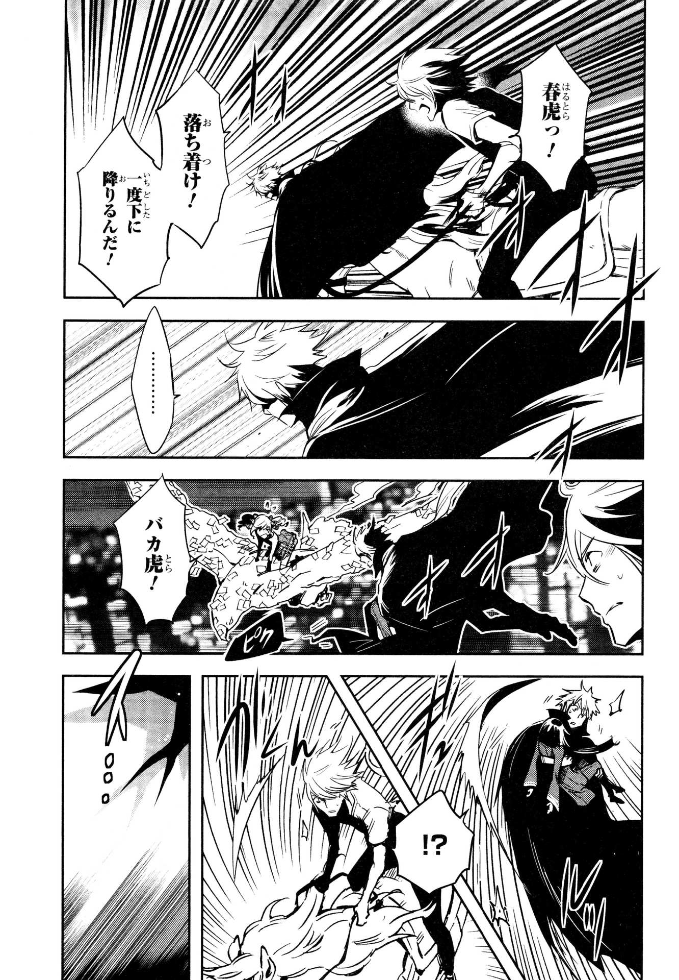 Tokyo Ravens - Chapter 72 - Page 19