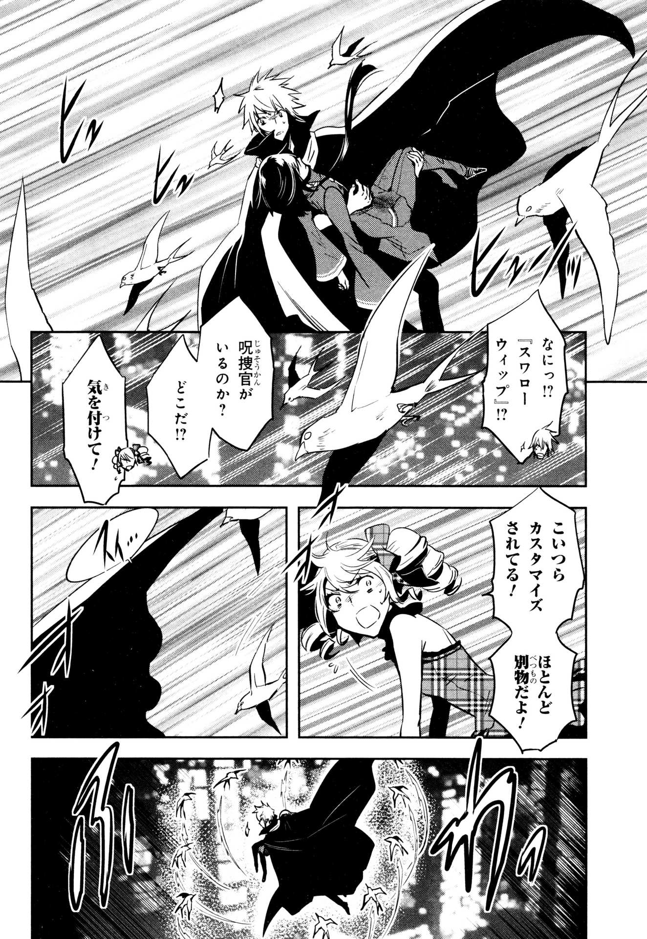 Tokyo Ravens - Chapter 72 - Page 20