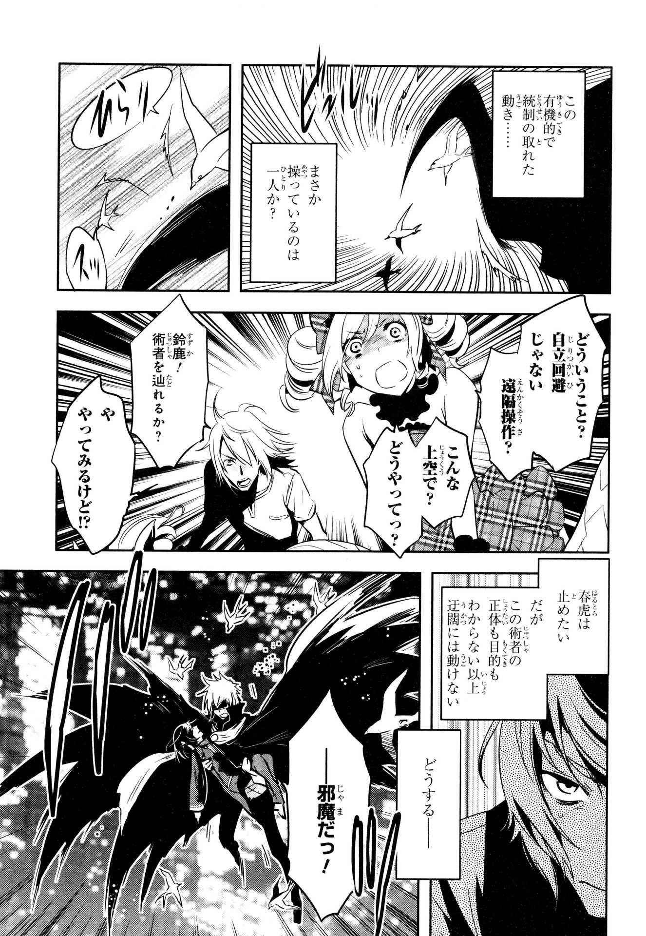 Tokyo Ravens - Chapter 72 - Page 21