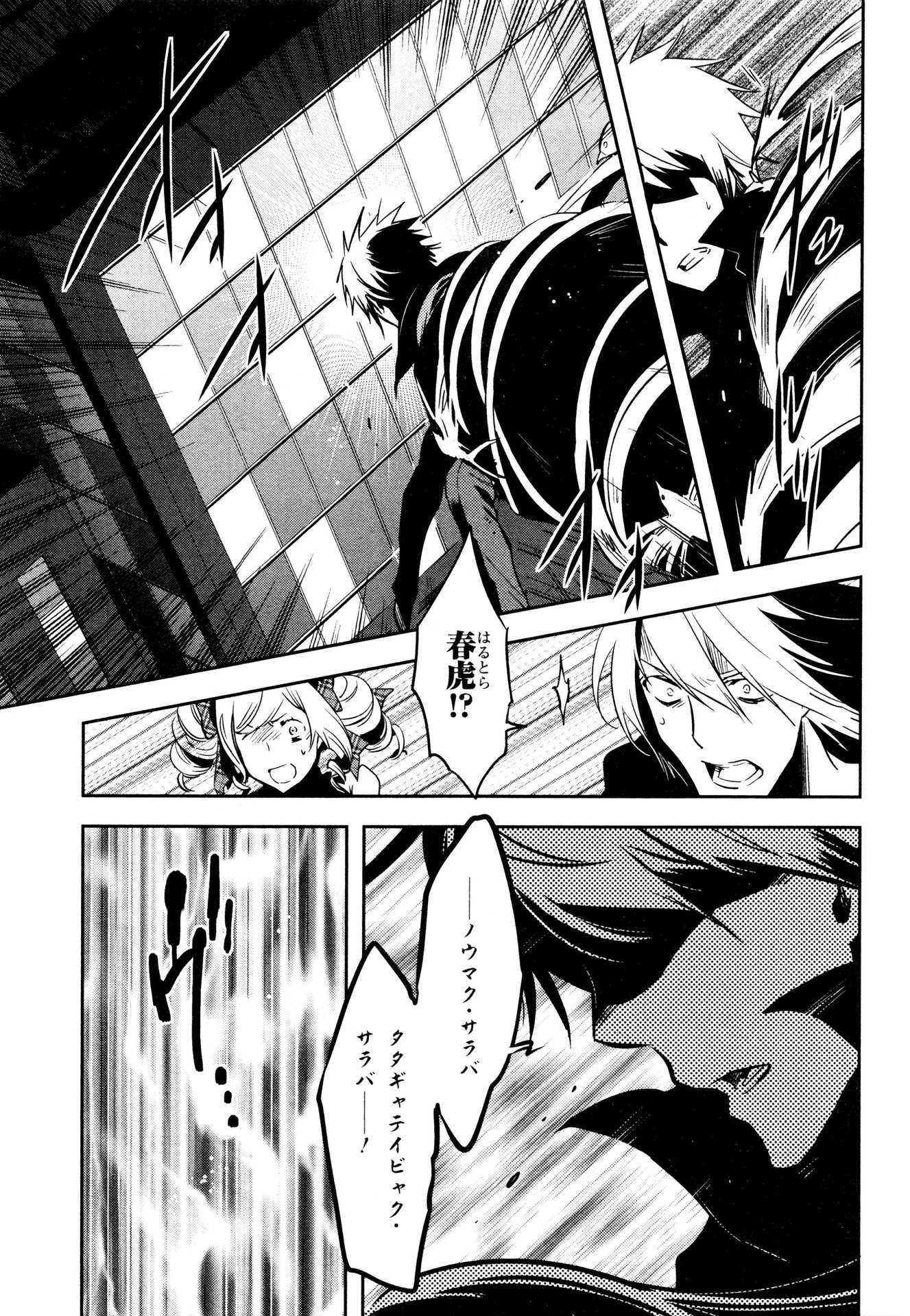 Tokyo Ravens - Chapter 72 - Page 23