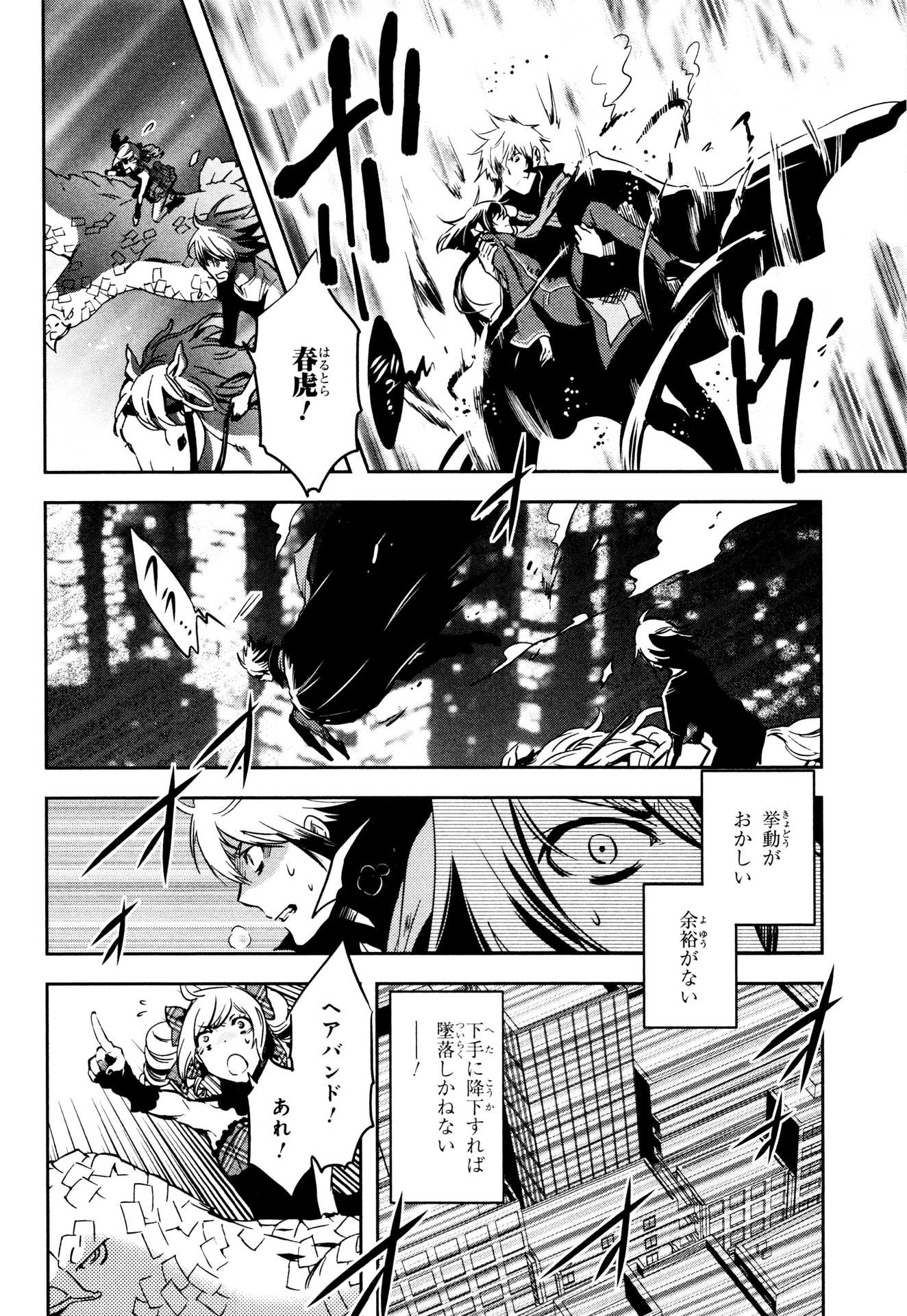 Tokyo Ravens - Chapter 72 - Page 24