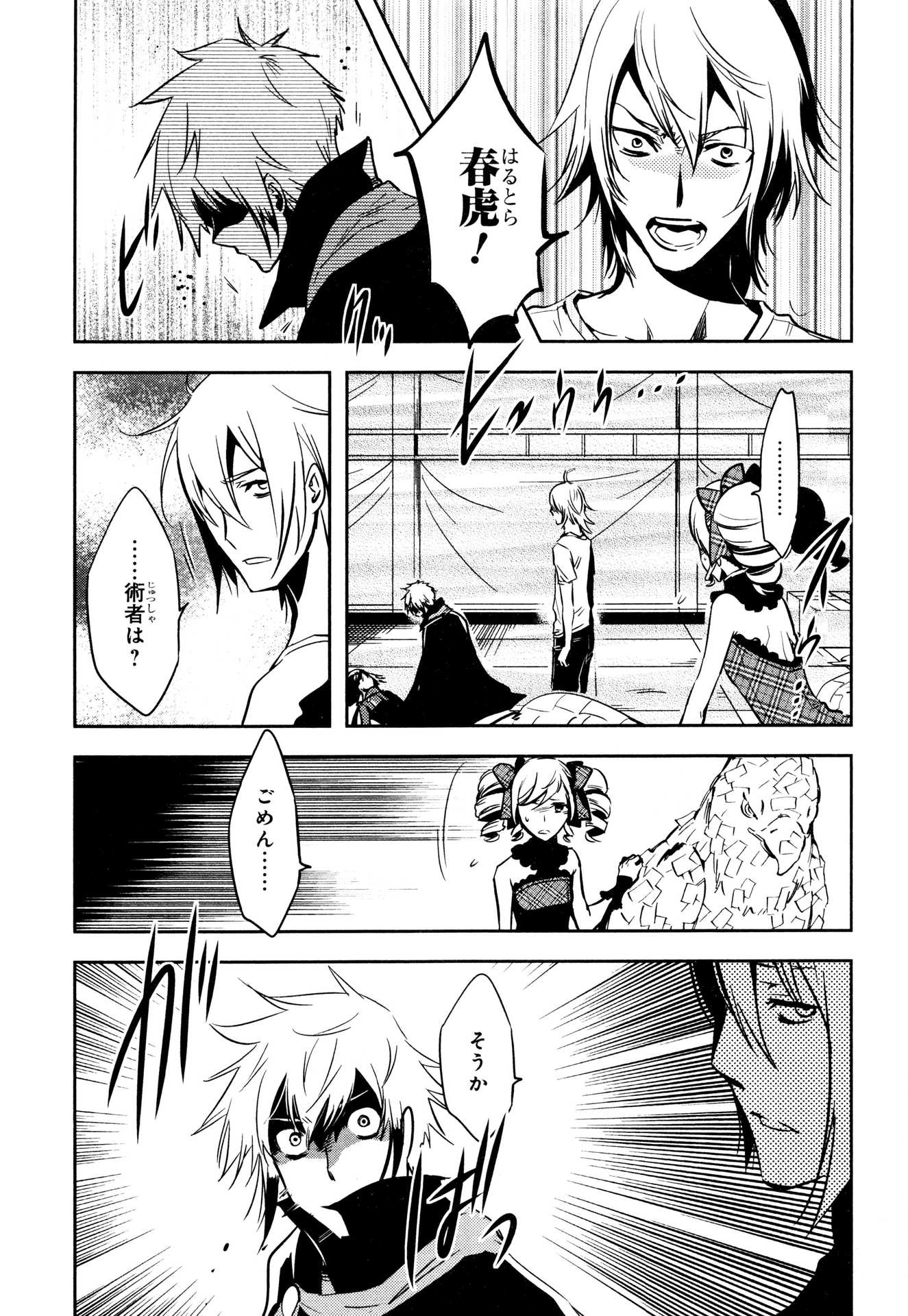 Tokyo Ravens - Chapter 72 - Page 27