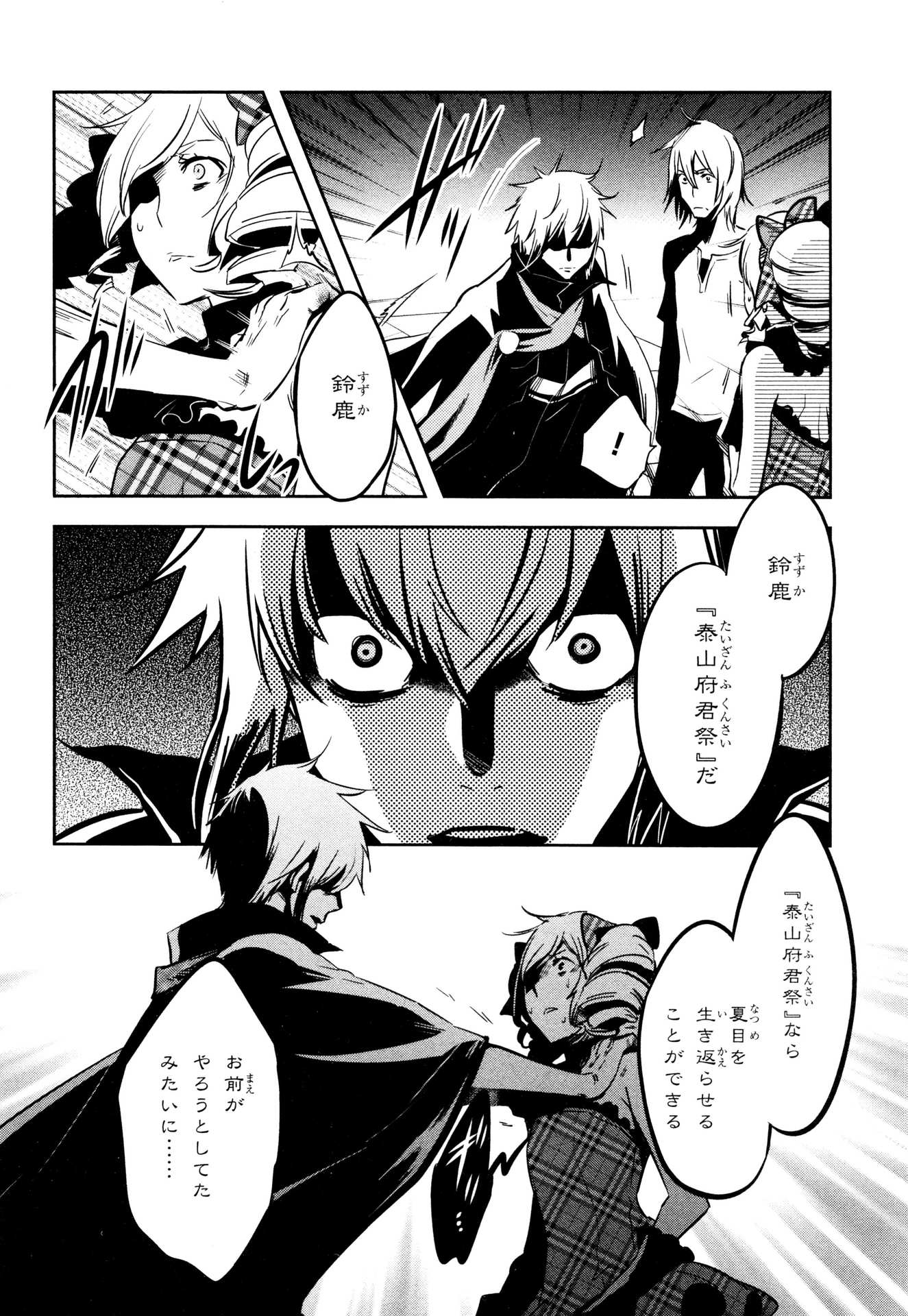 Tokyo Ravens - Chapter 72 - Page 28