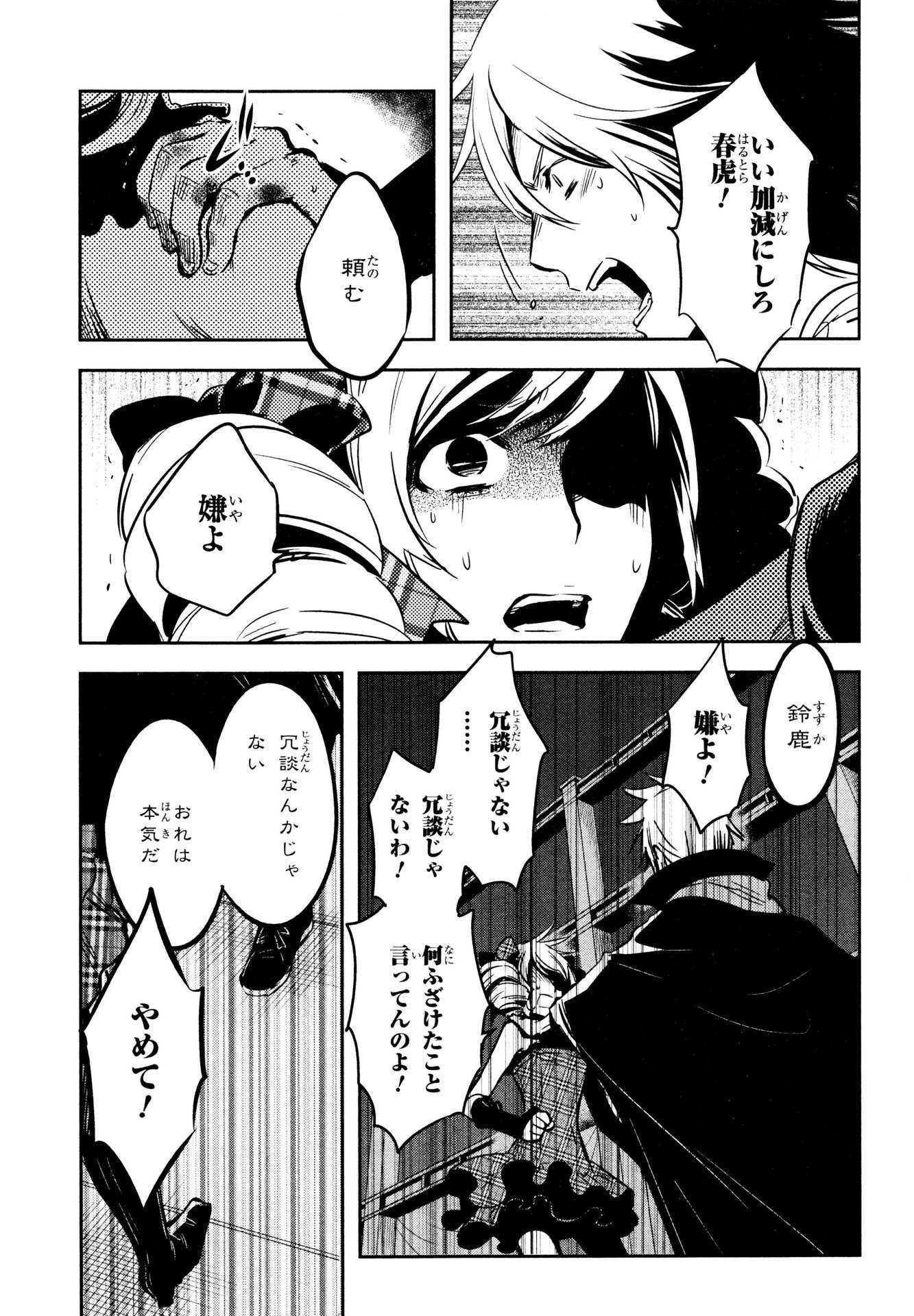 Tokyo Ravens - Chapter 72 - Page 29