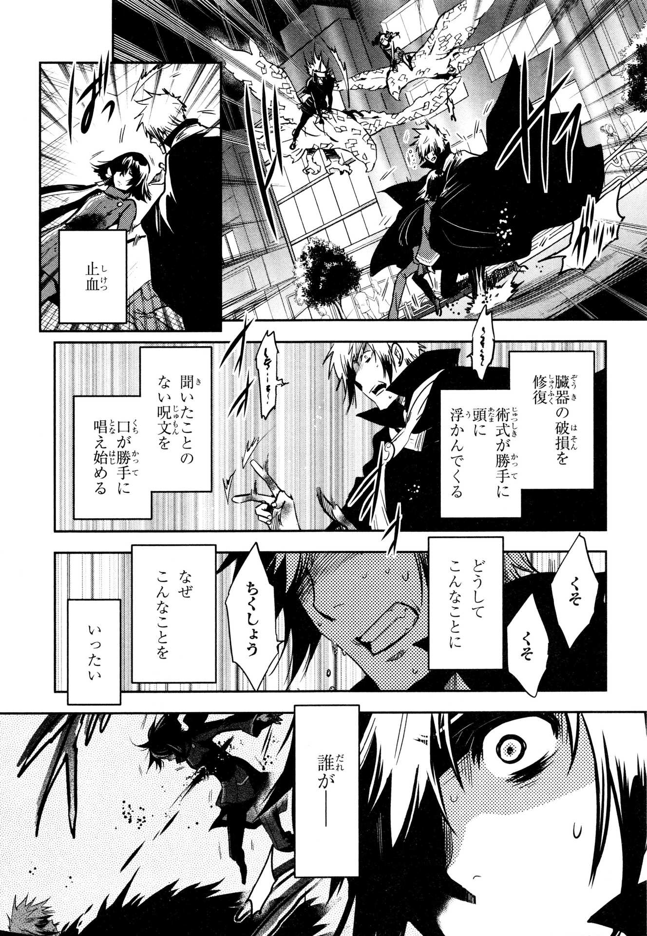 Tokyo Ravens - Chapter 72 - Page 3
