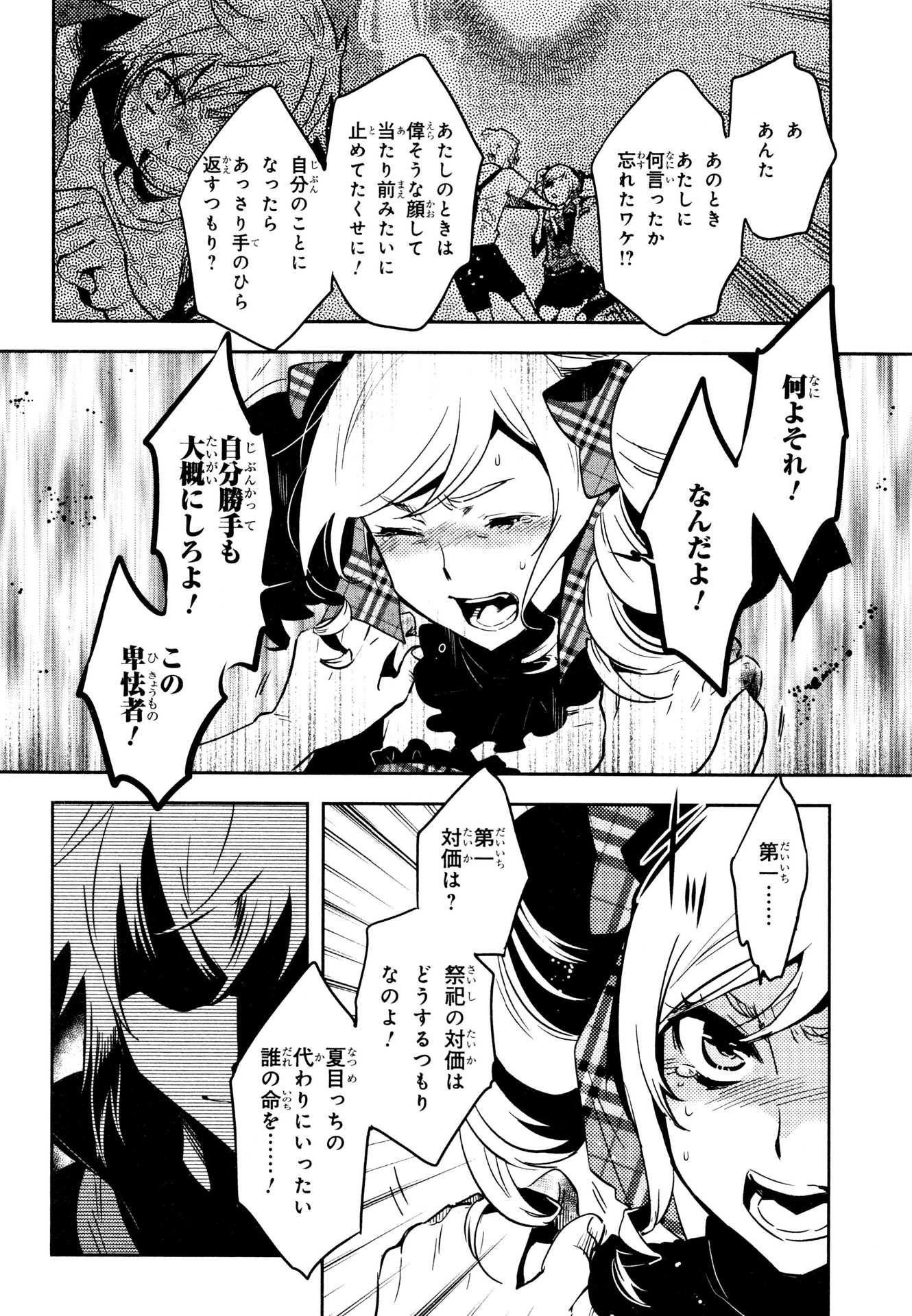 Tokyo Ravens - Chapter 72 - Page 30