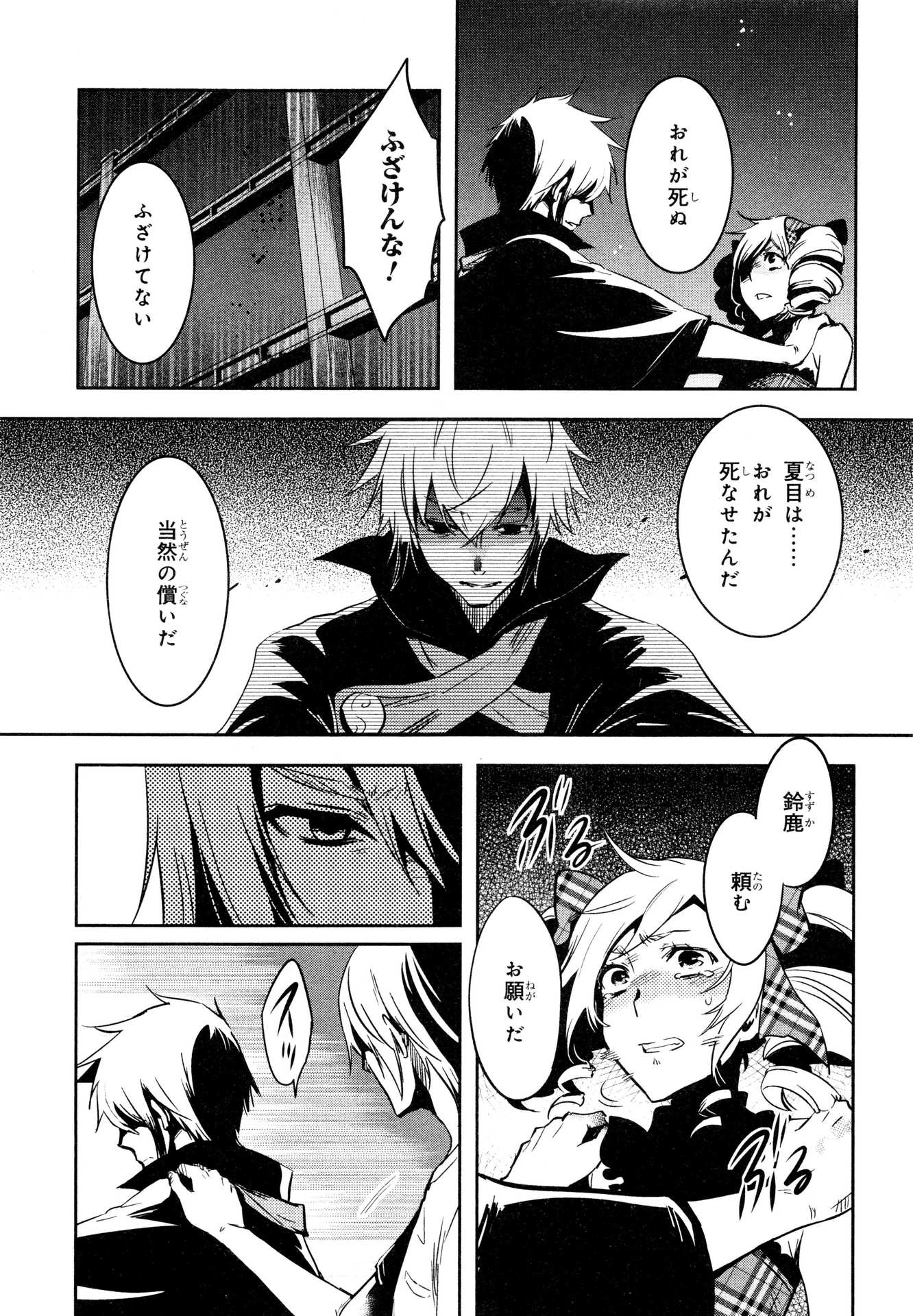 Tokyo Ravens - Chapter 72 - Page 31