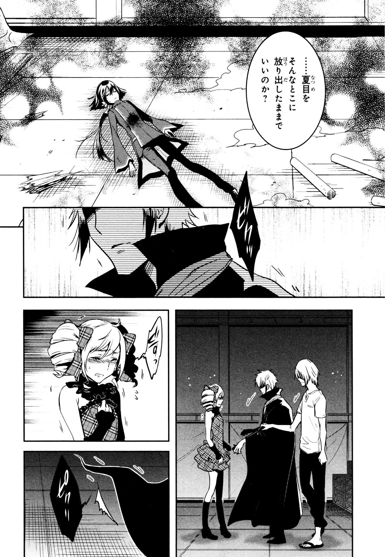 Tokyo Ravens - Chapter 72 - Page 32