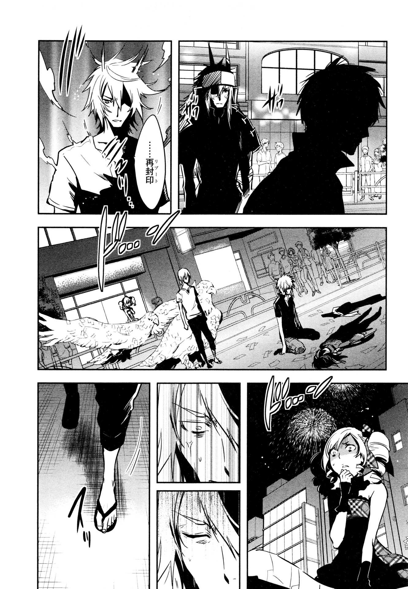 Tokyo Ravens - Chapter 72 - Page 7