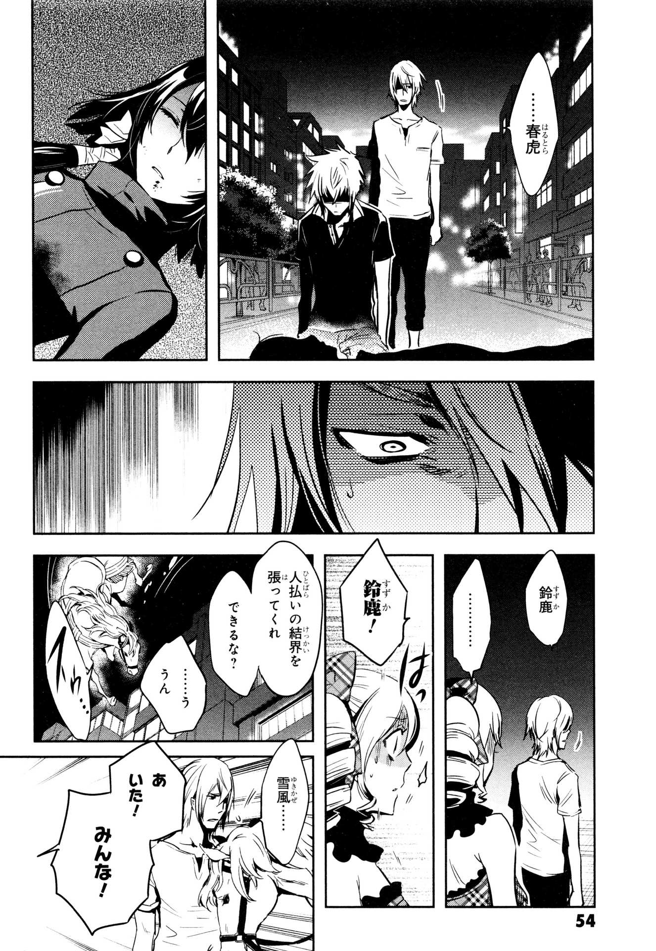 Tokyo Ravens - Chapter 72 - Page 8
