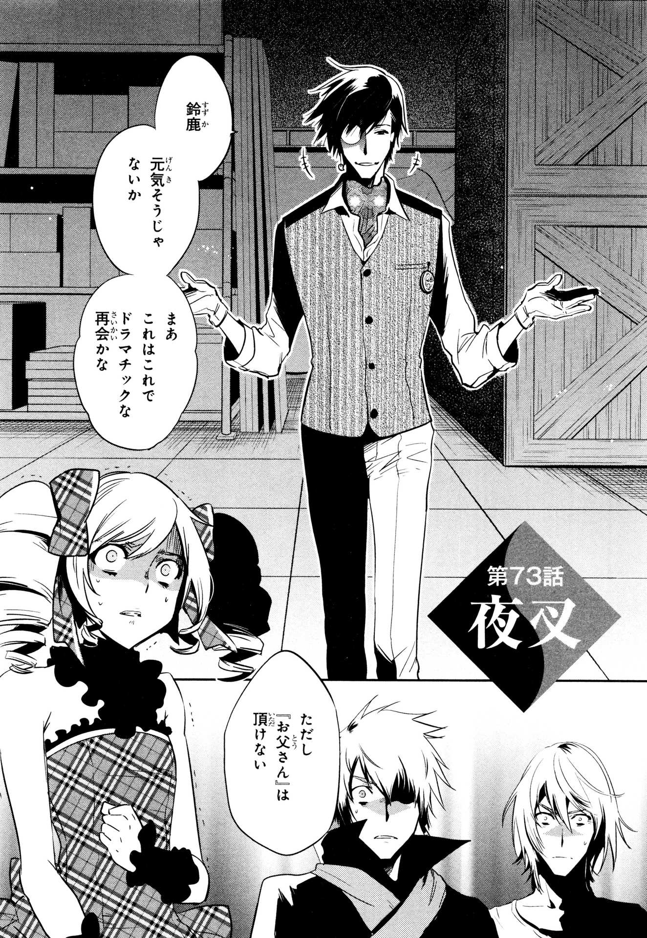 Tokyo Ravens - Chapter 73 - Page 1