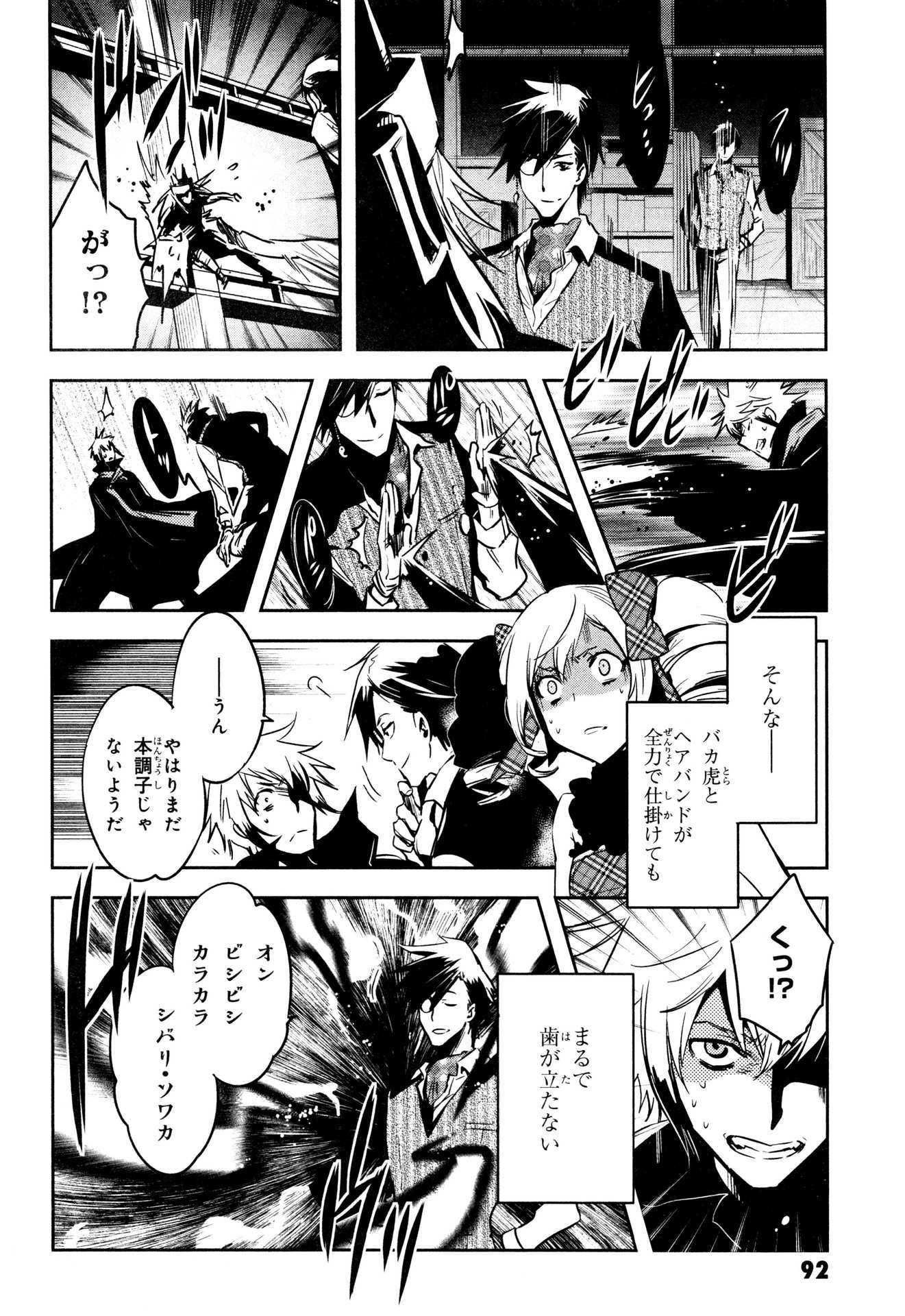 Tokyo Ravens - Chapter 73 - Page 10