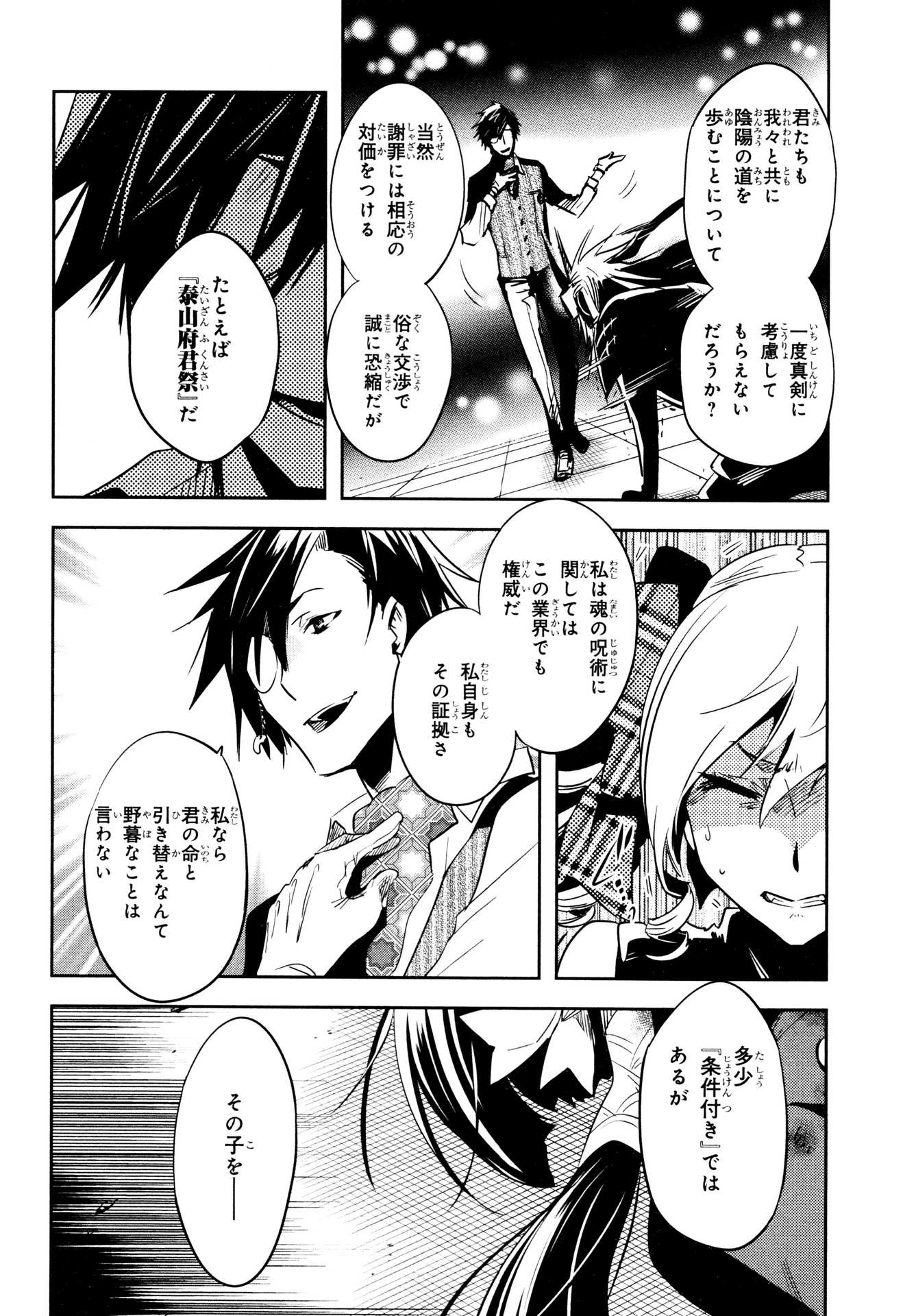 Tokyo Ravens - Chapter 73 - Page 12